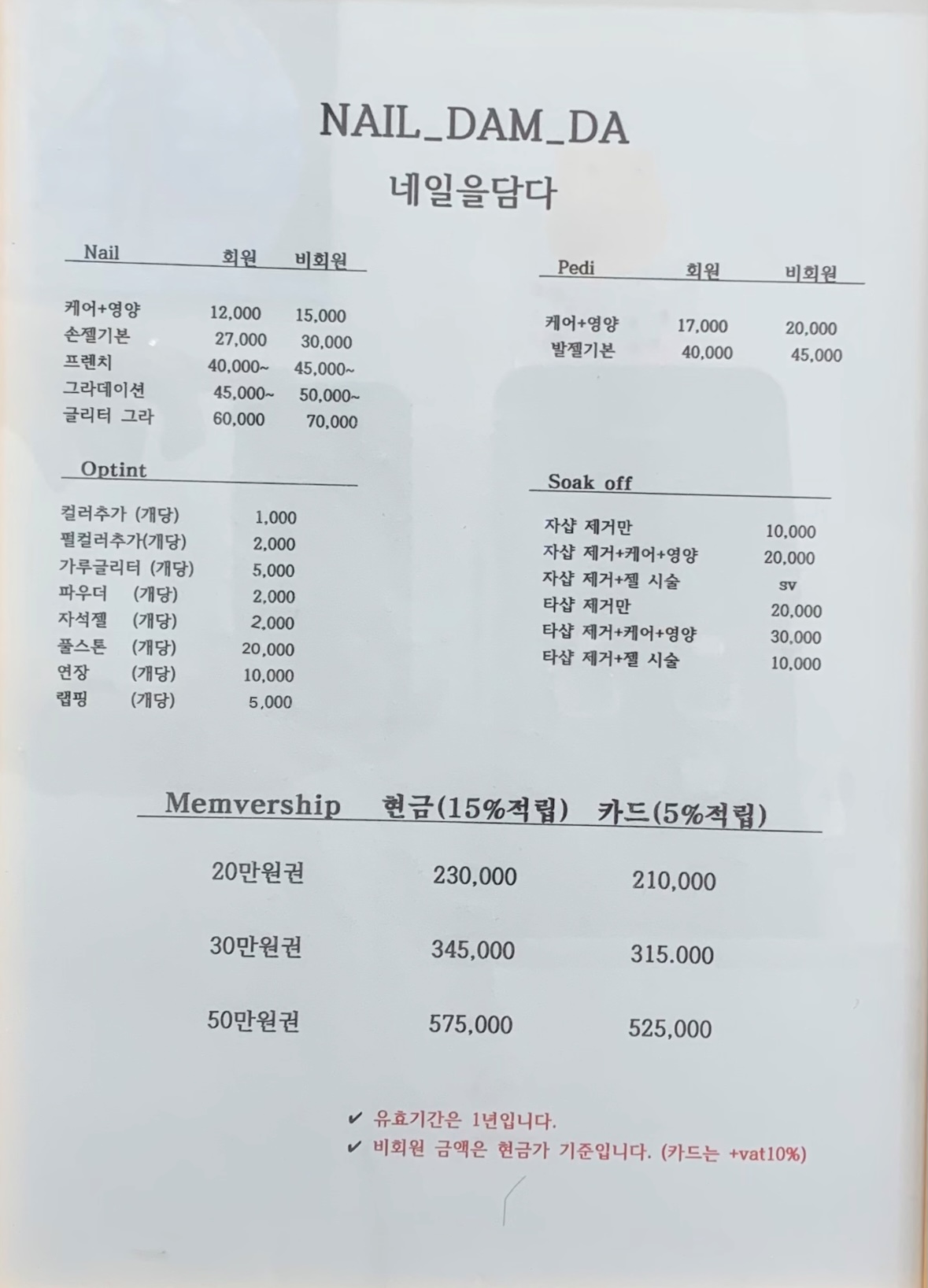 네일을담다