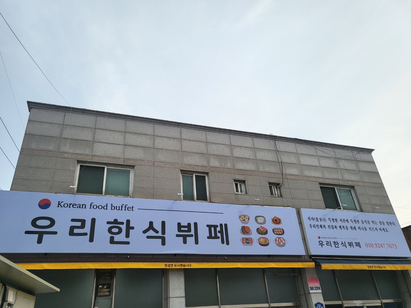 우리한식뷔페