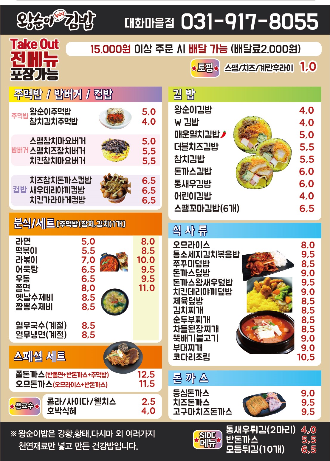 왕순이주먹밥김밥 대화마을점