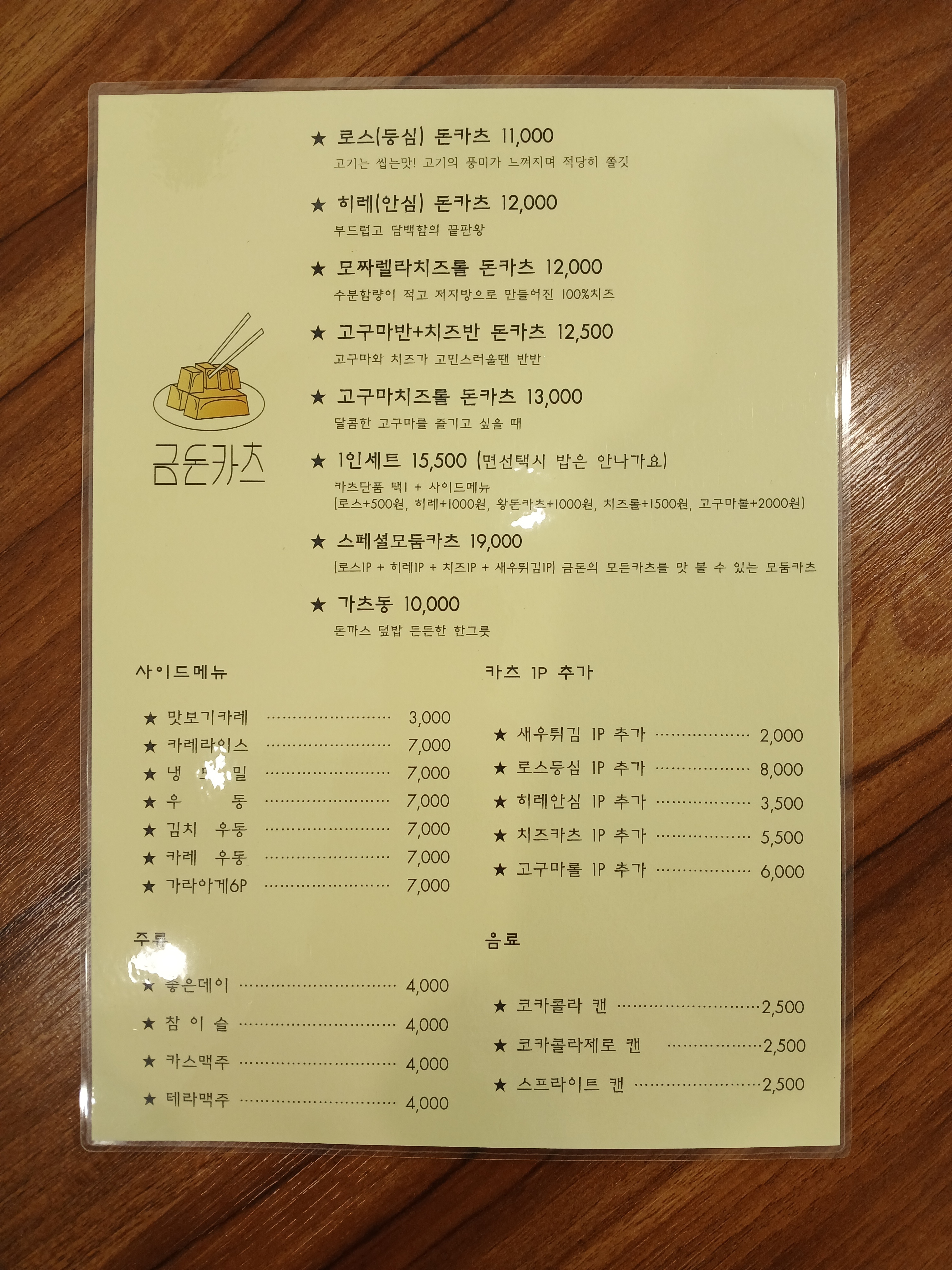 금돈카츠 본점