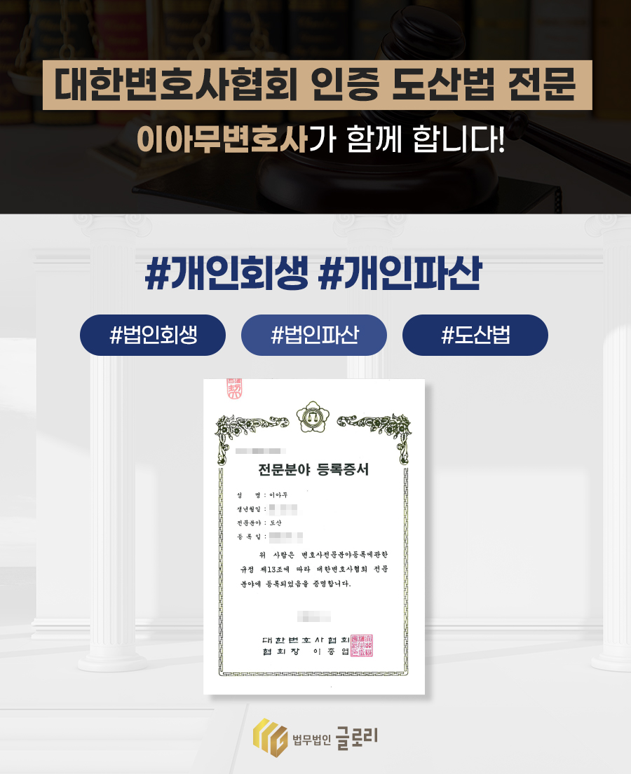 법무법인 글로리 서울본사 대표 이미지