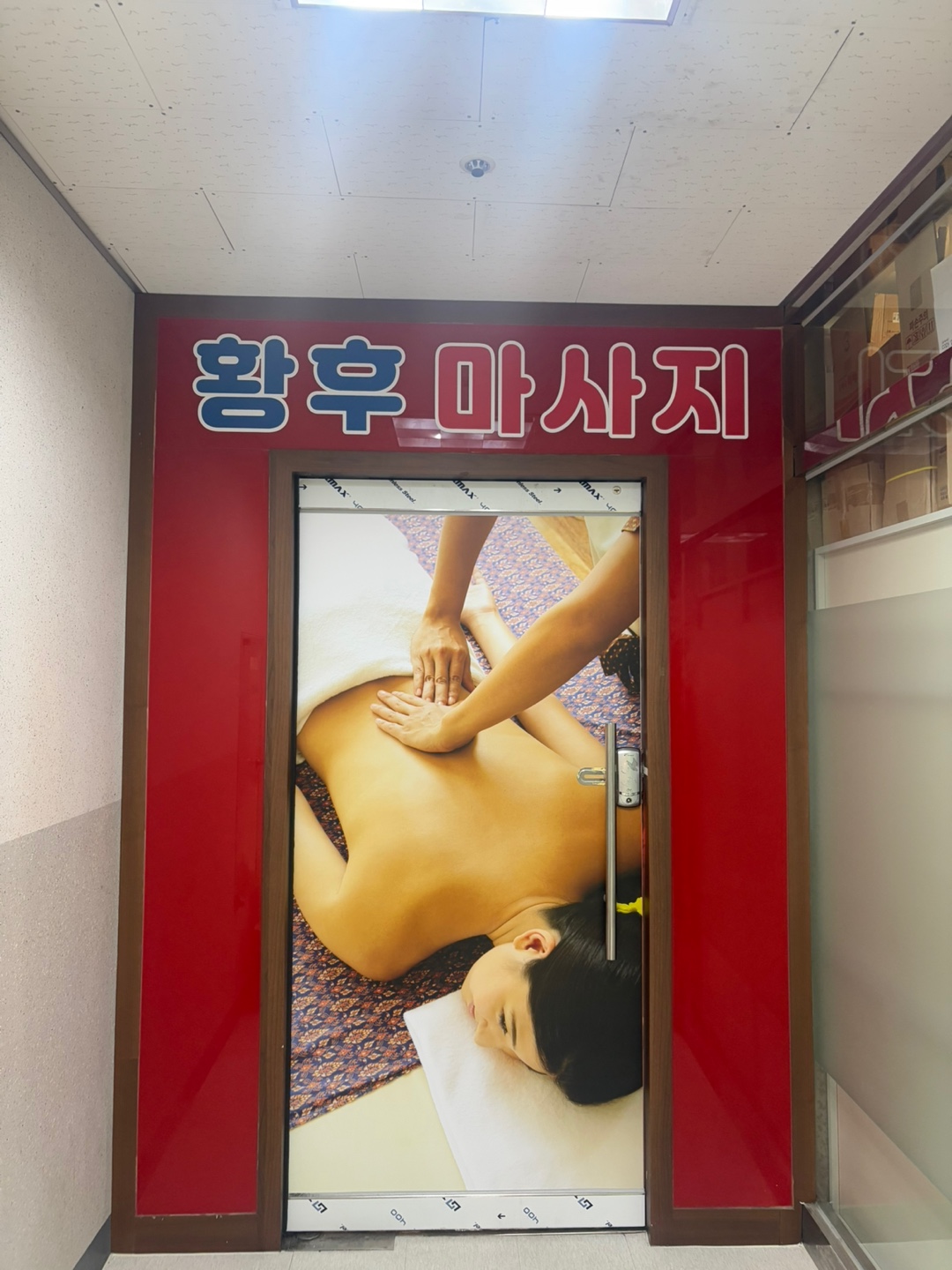 황후바디케어 마사지 수원인계점 photo 5