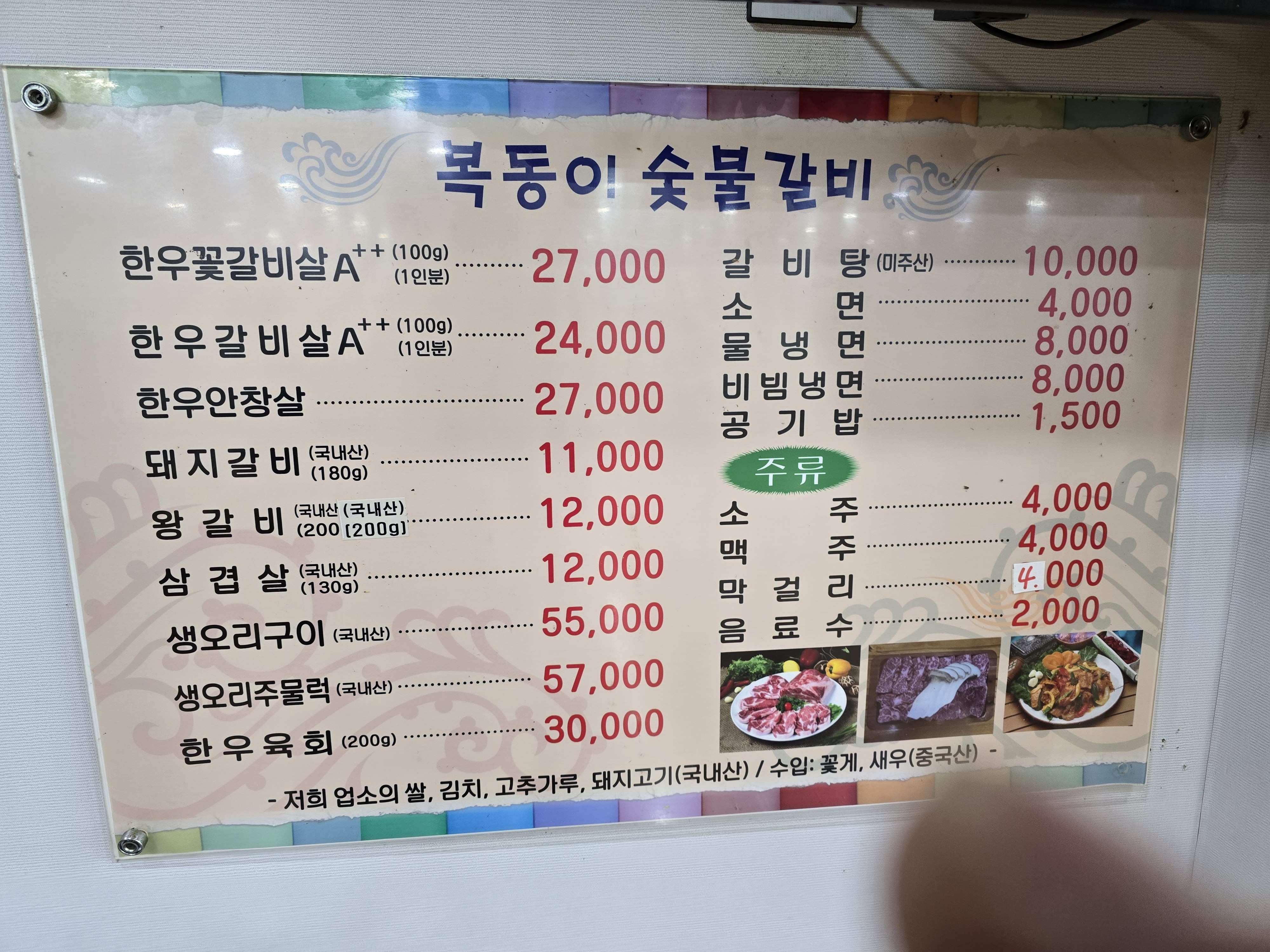 복동이숯불갈비