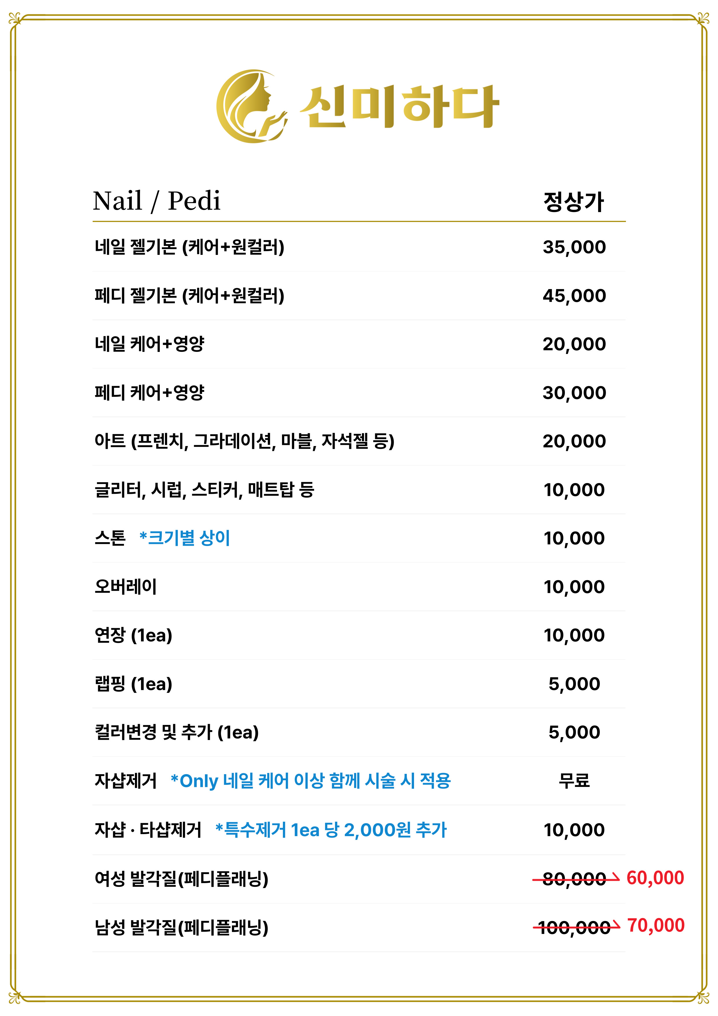 신미하다 토탈뷰티샵
