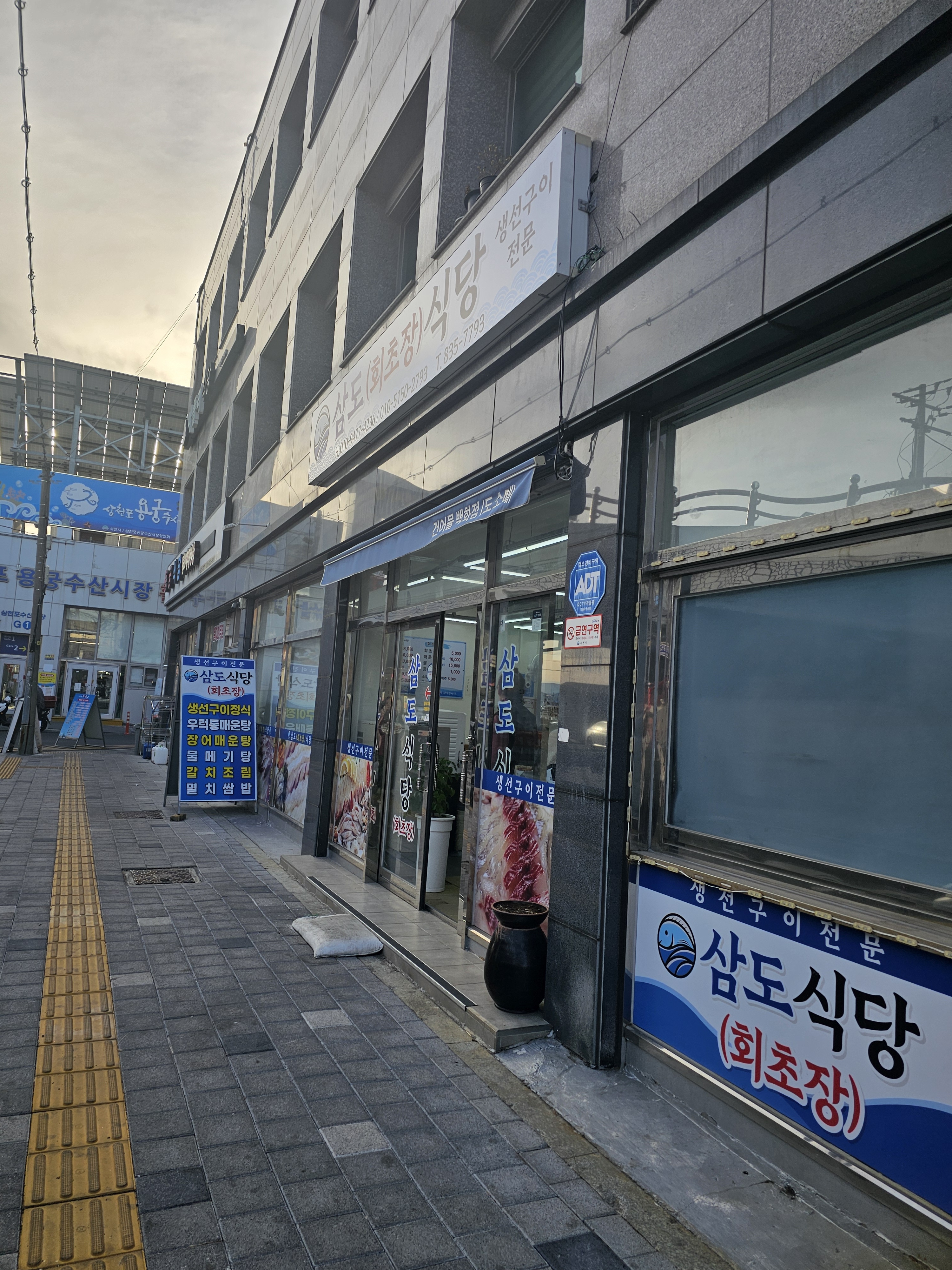 삼도식당