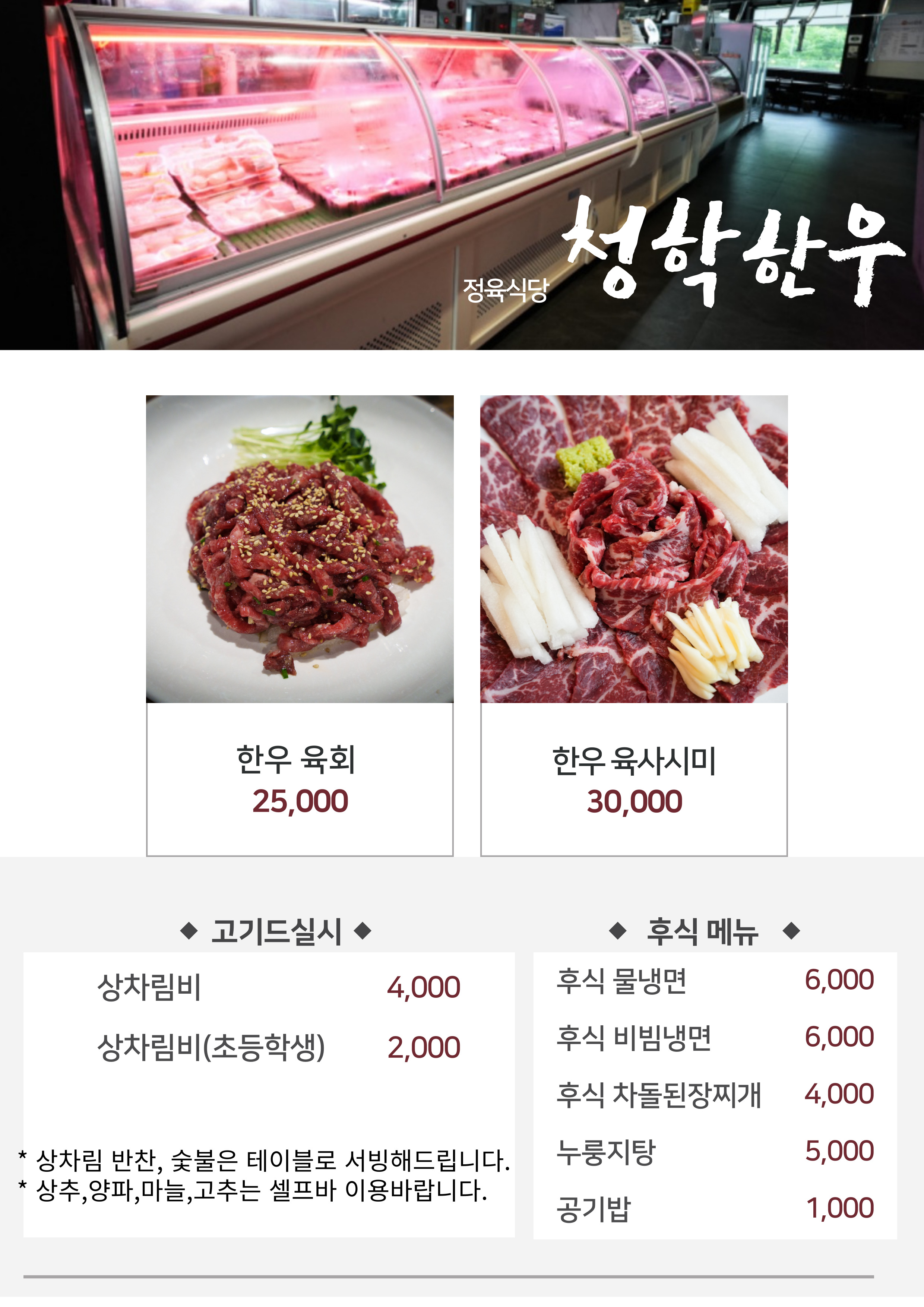 청학한우