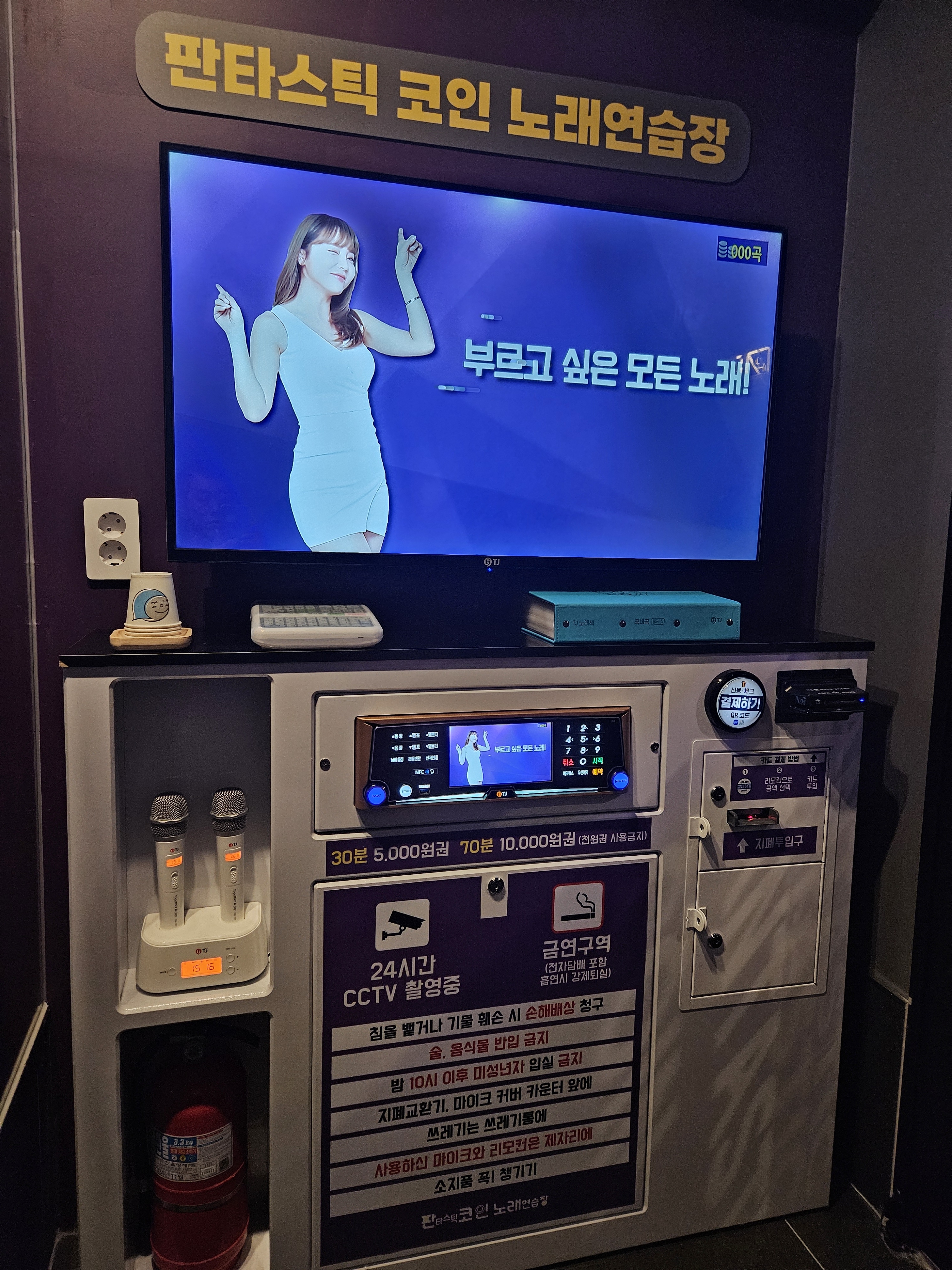 판타스틱코인노래연습장 포항문덕점