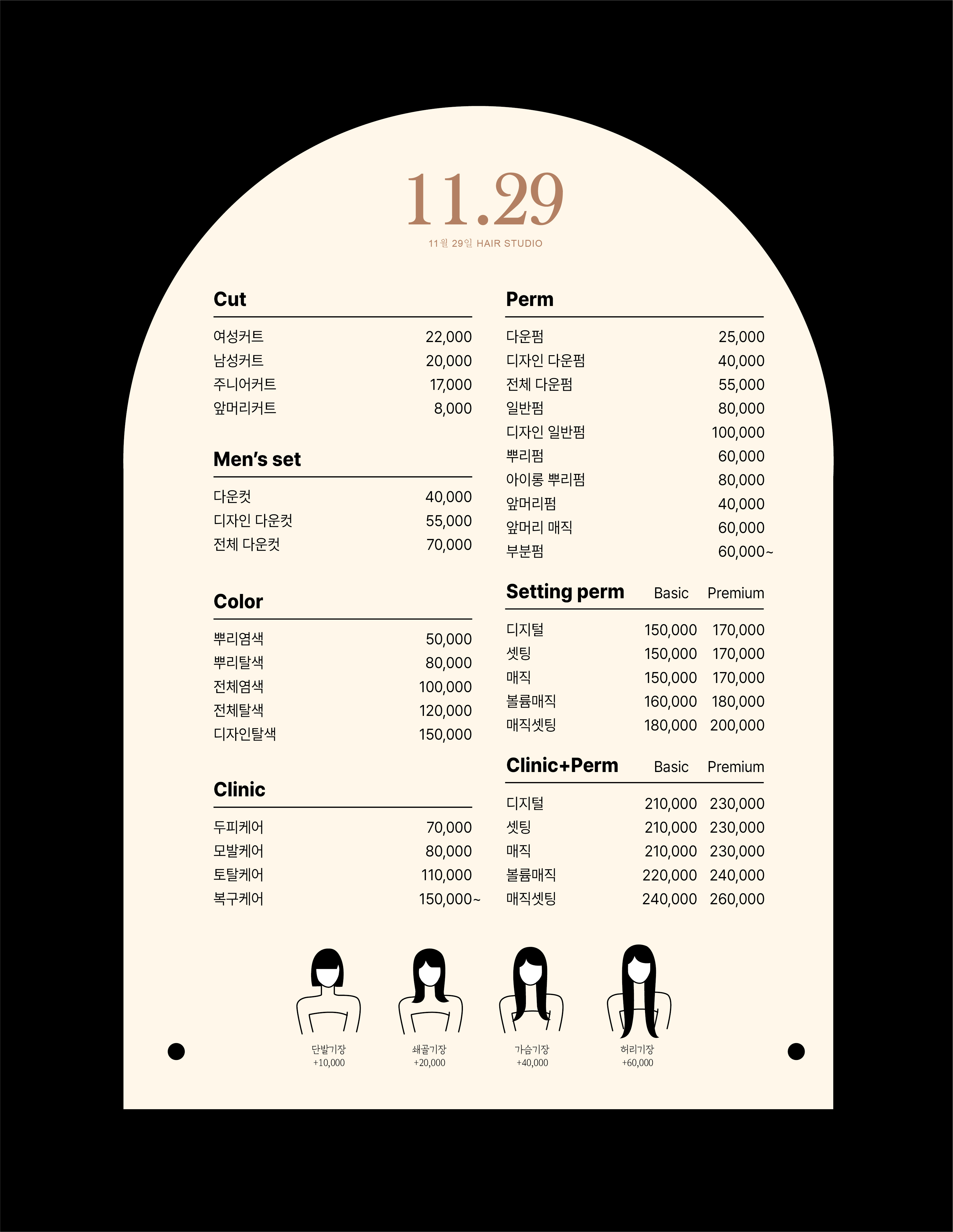 HAIR 11월 29일