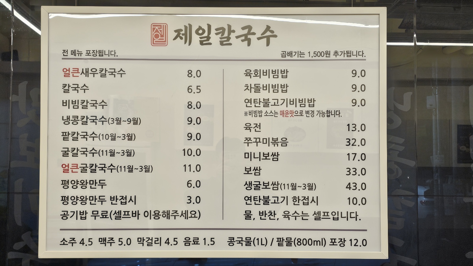 제일칼국수 광주경안점