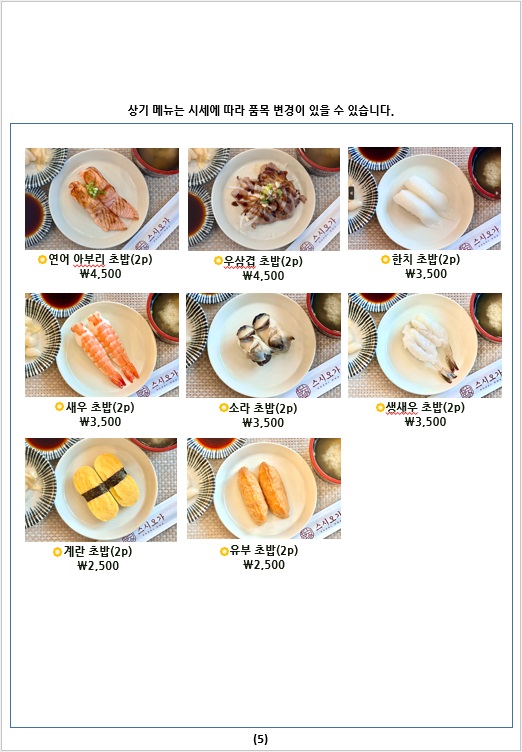 스시오가