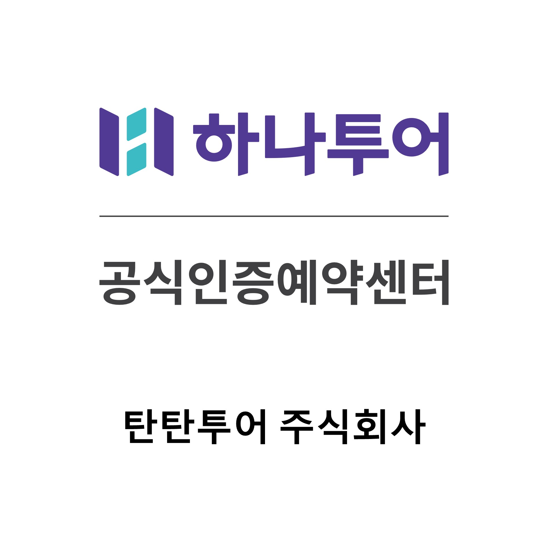하나투어 홈플러스 신내점