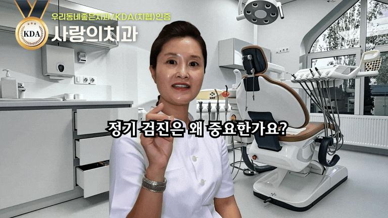 사랑의치과의원 대표 이미지