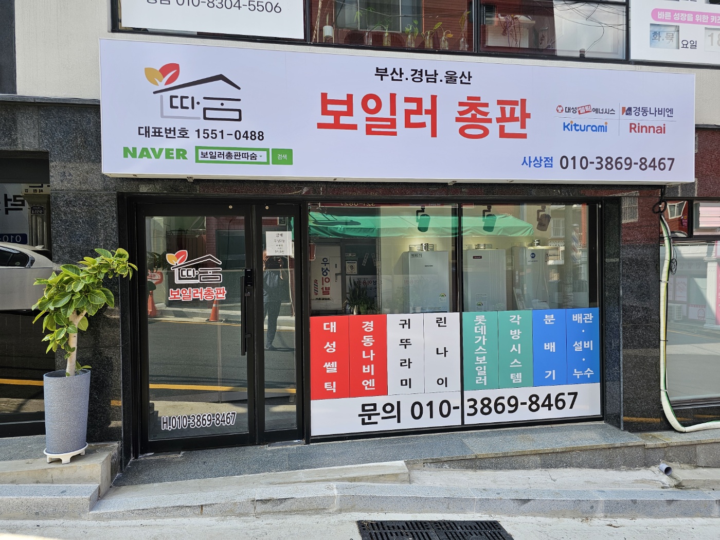 따숨보일러