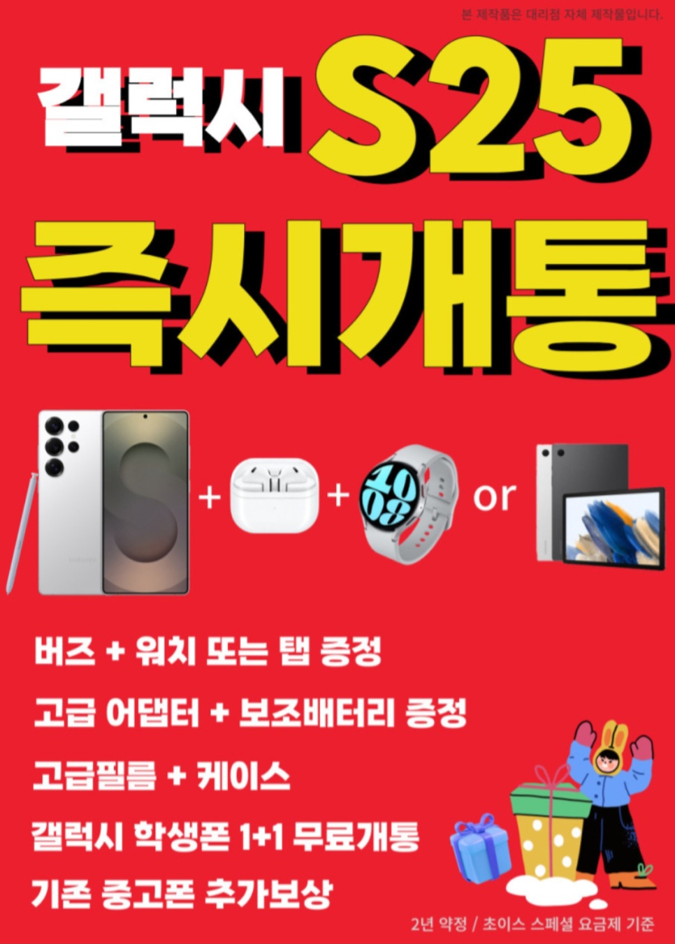 KT 대박통신 원종역사거리점