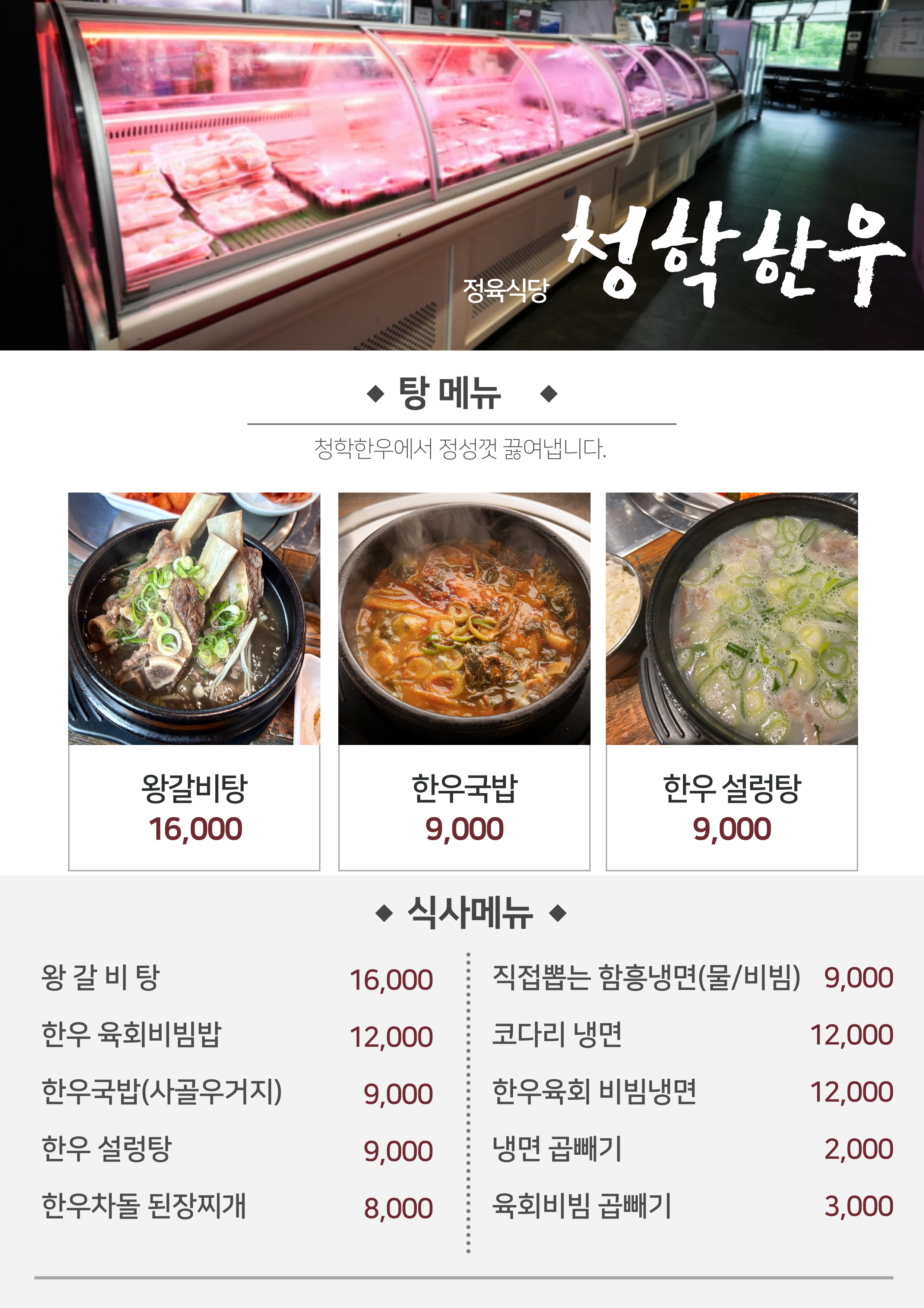 청학한우