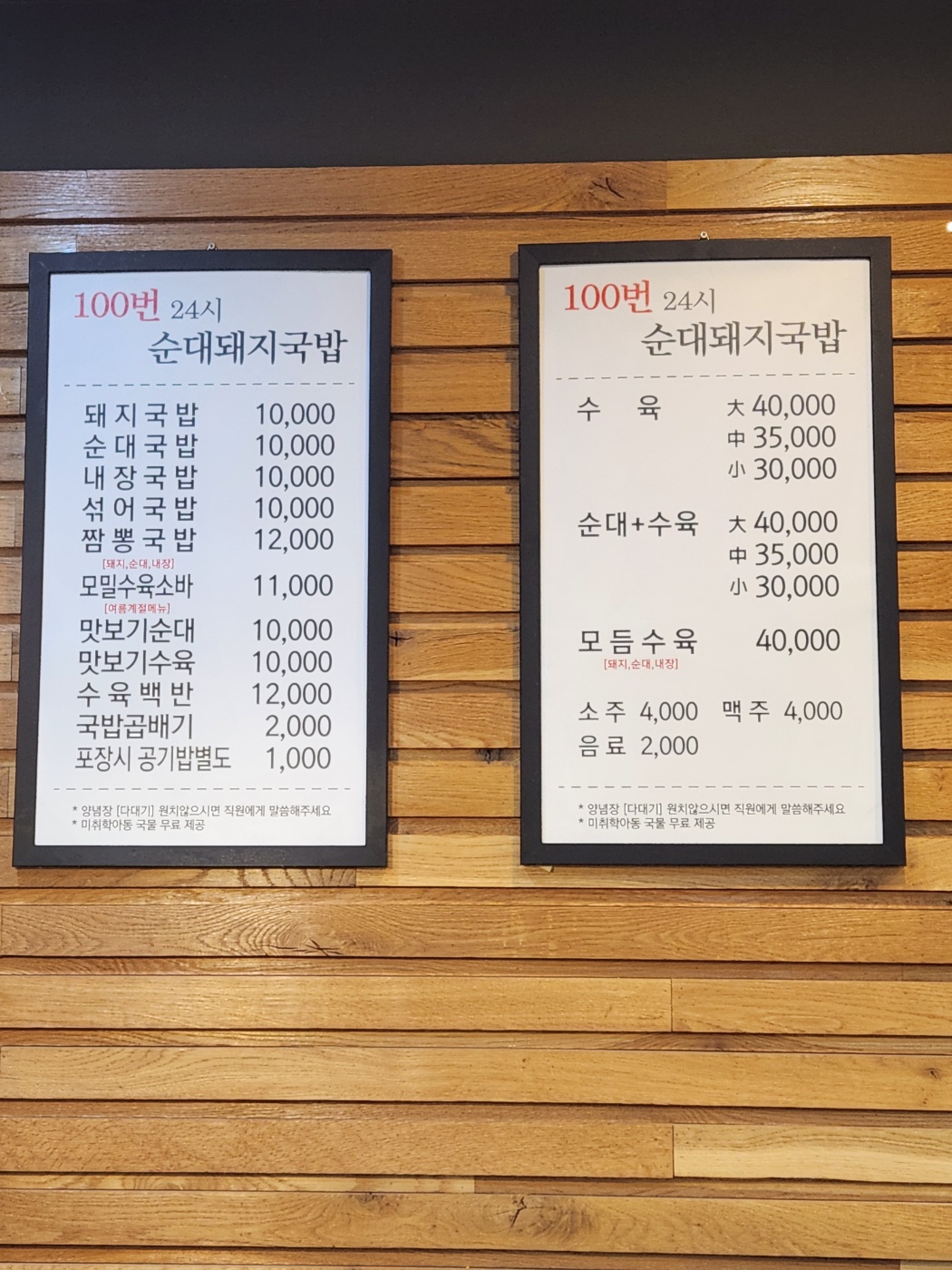 100번24시순대돼지국밥
