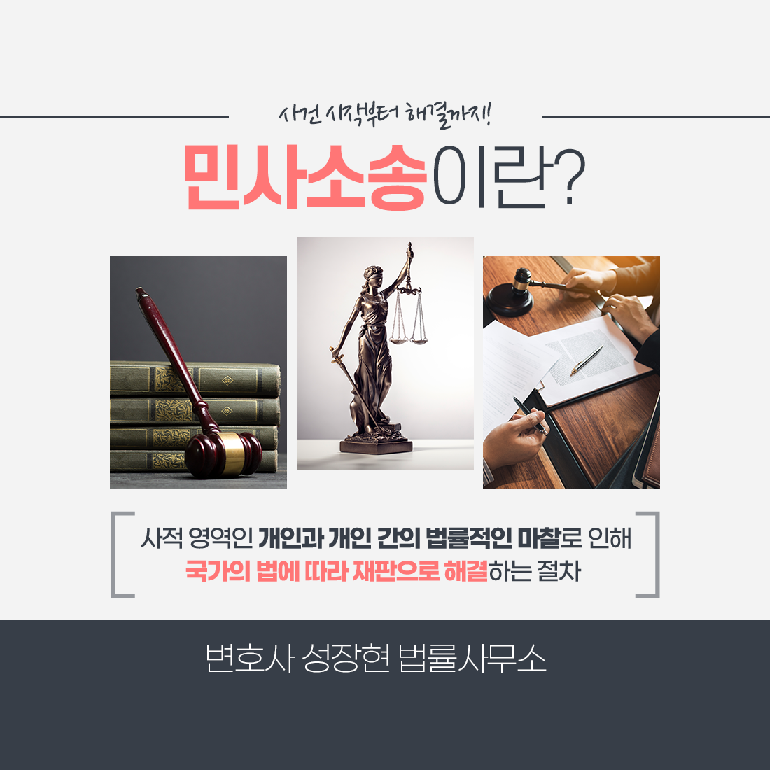 변호사성장현법률사무소