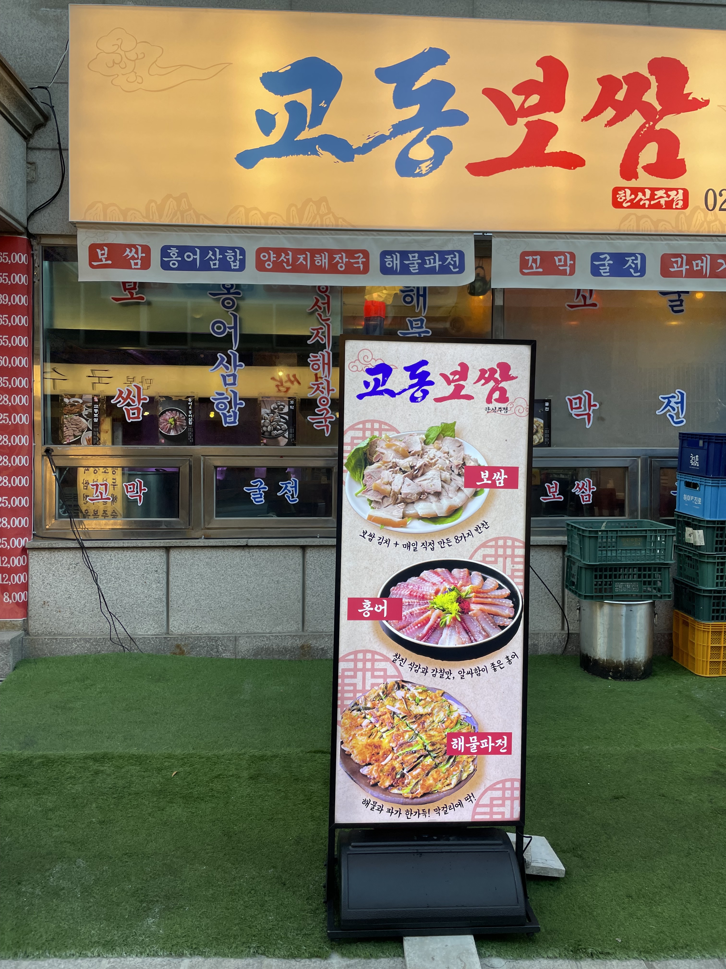 교동보쌈
