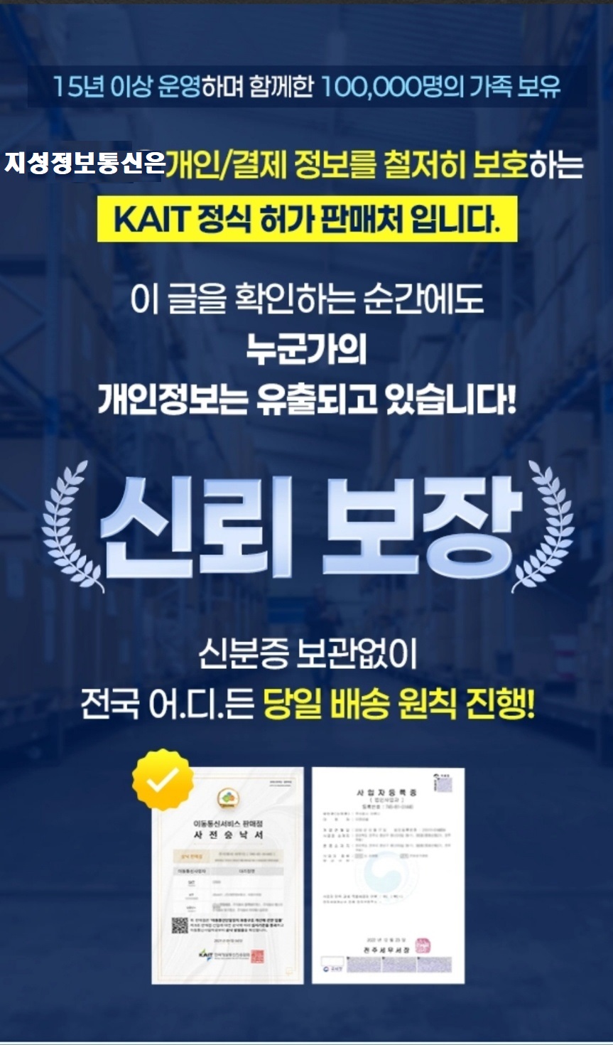 지성정보통신