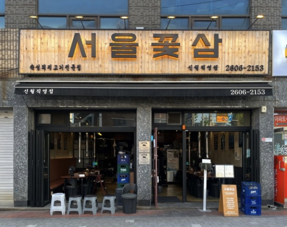 서울꽃삼 신월직영점