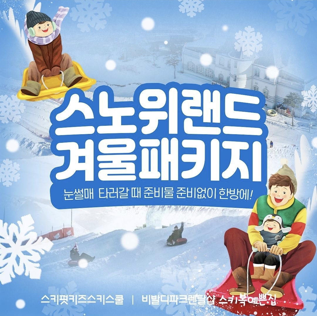 비발디파크렌탈샵 스키복예쁜집&스키핏스키스쿨 스키보드강습