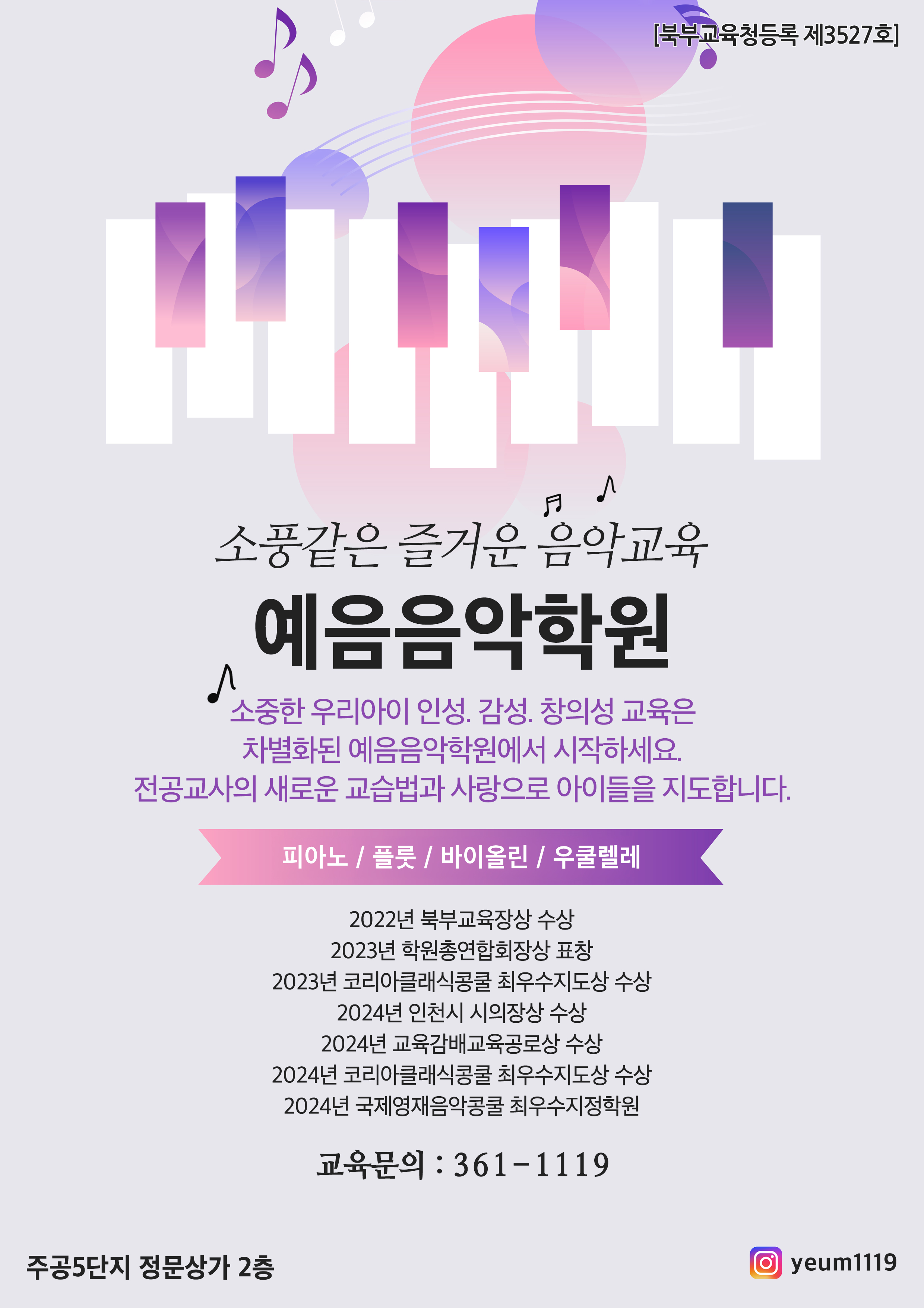 예음음악학원