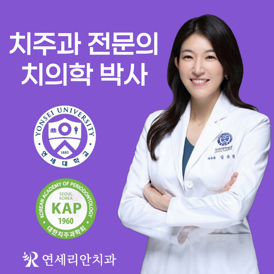 노원연세리안치과의원