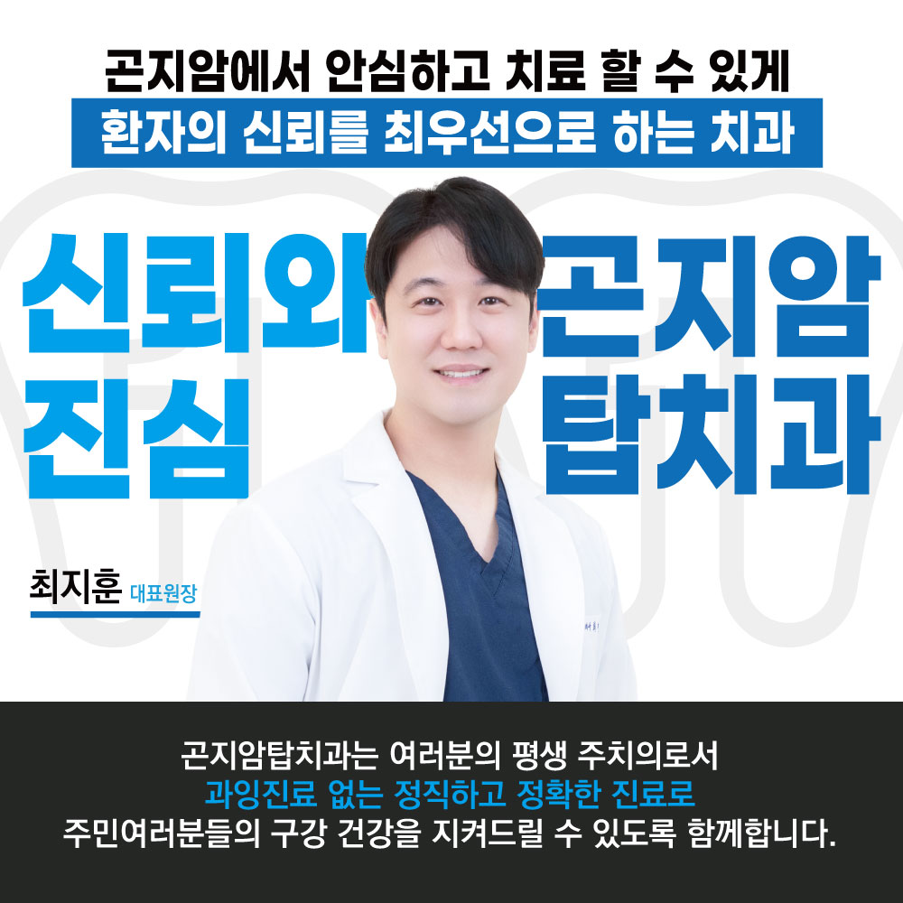 곤지암탑치과의원 대표 이미지