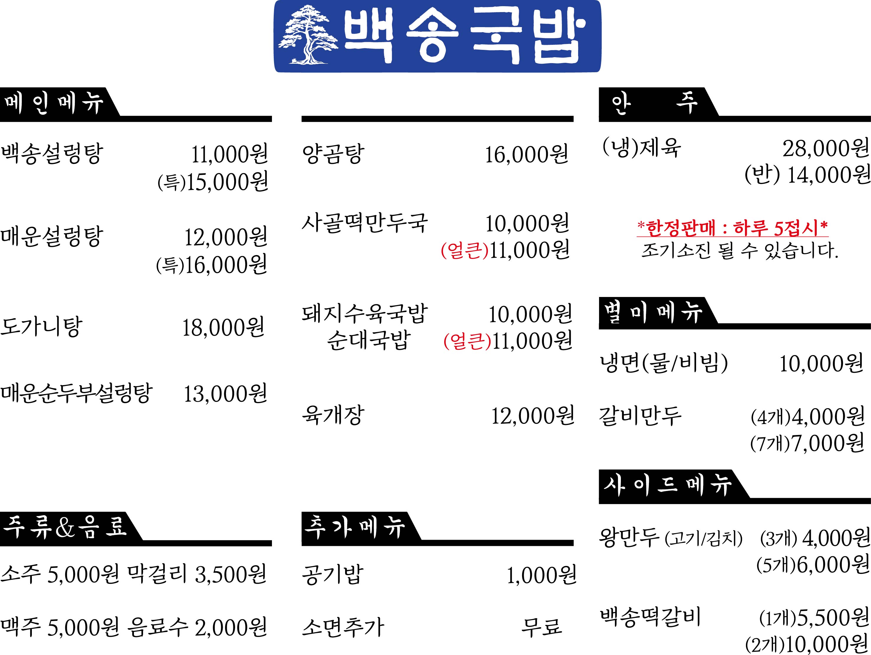 백송국밥 왕십리본점