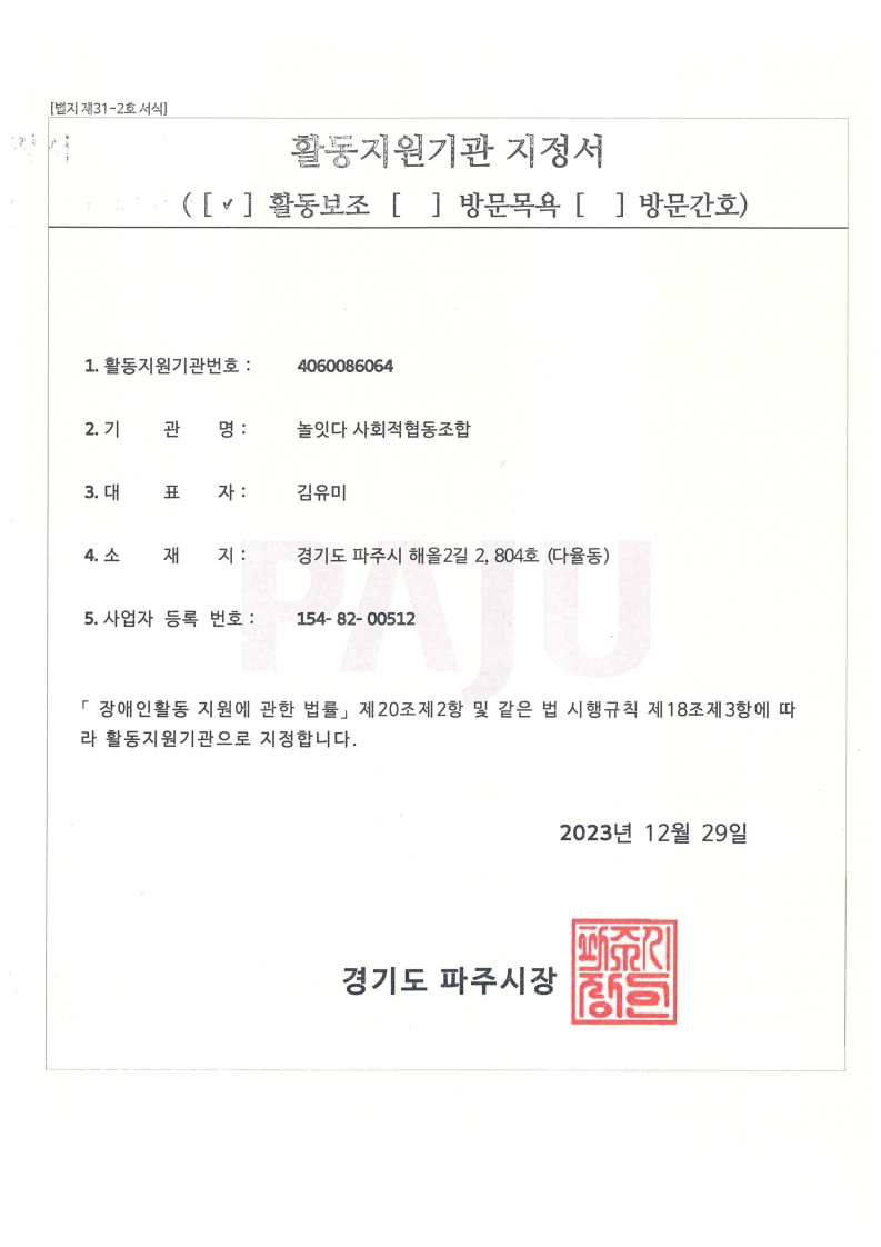 놀잇다 사회적협동조합