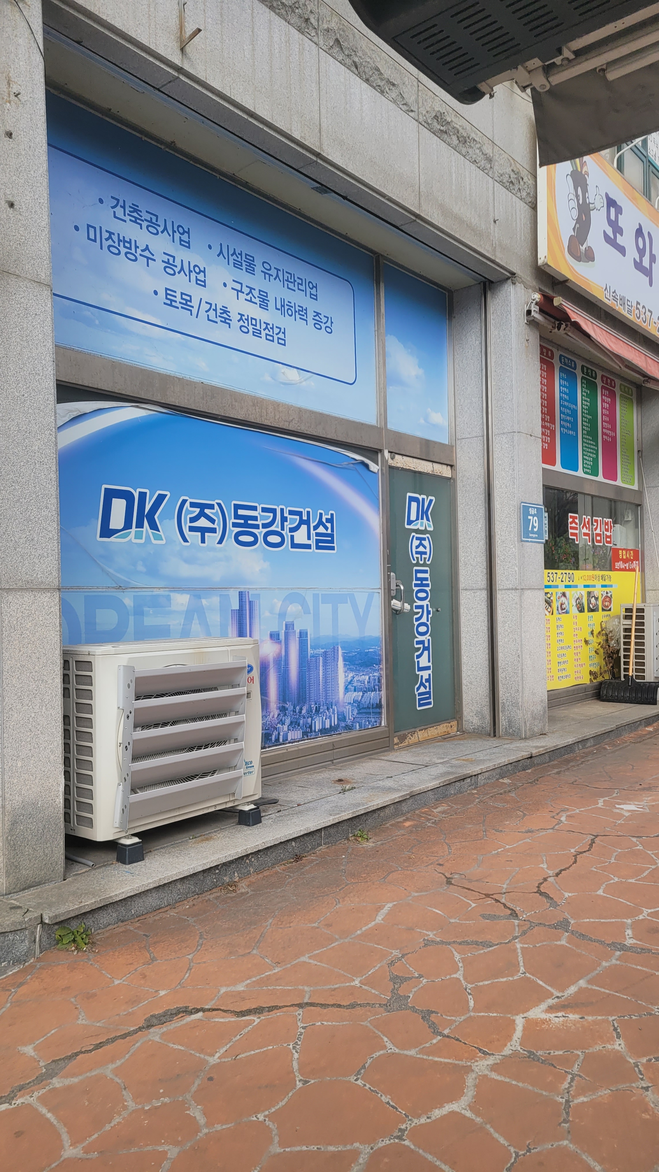 DK동강건설
