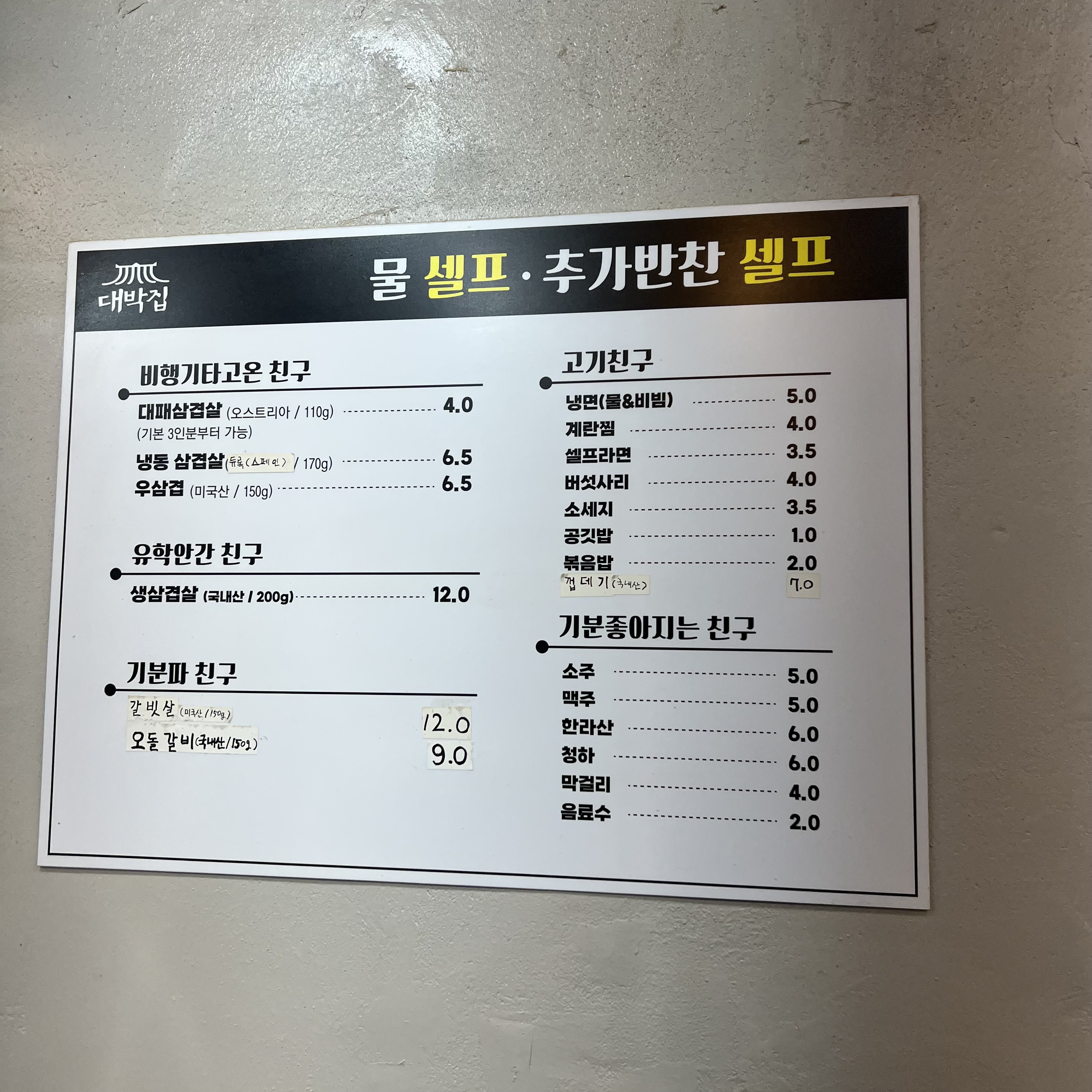 대박집