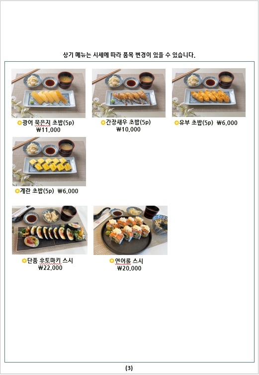 스시오가