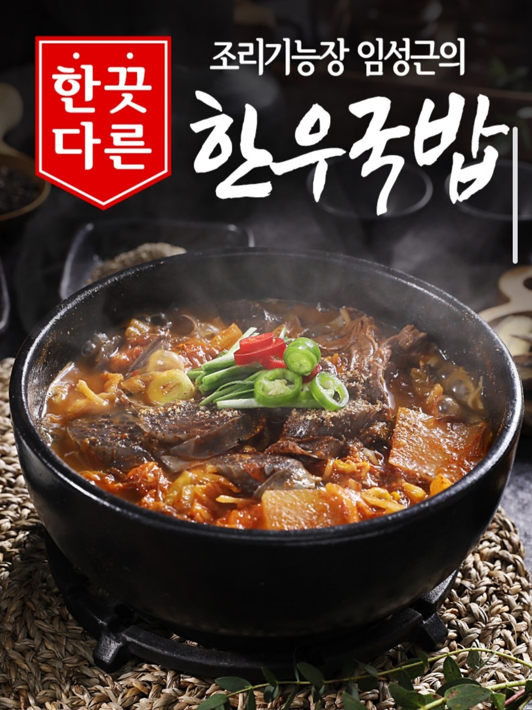 허브아일랜드국밥집