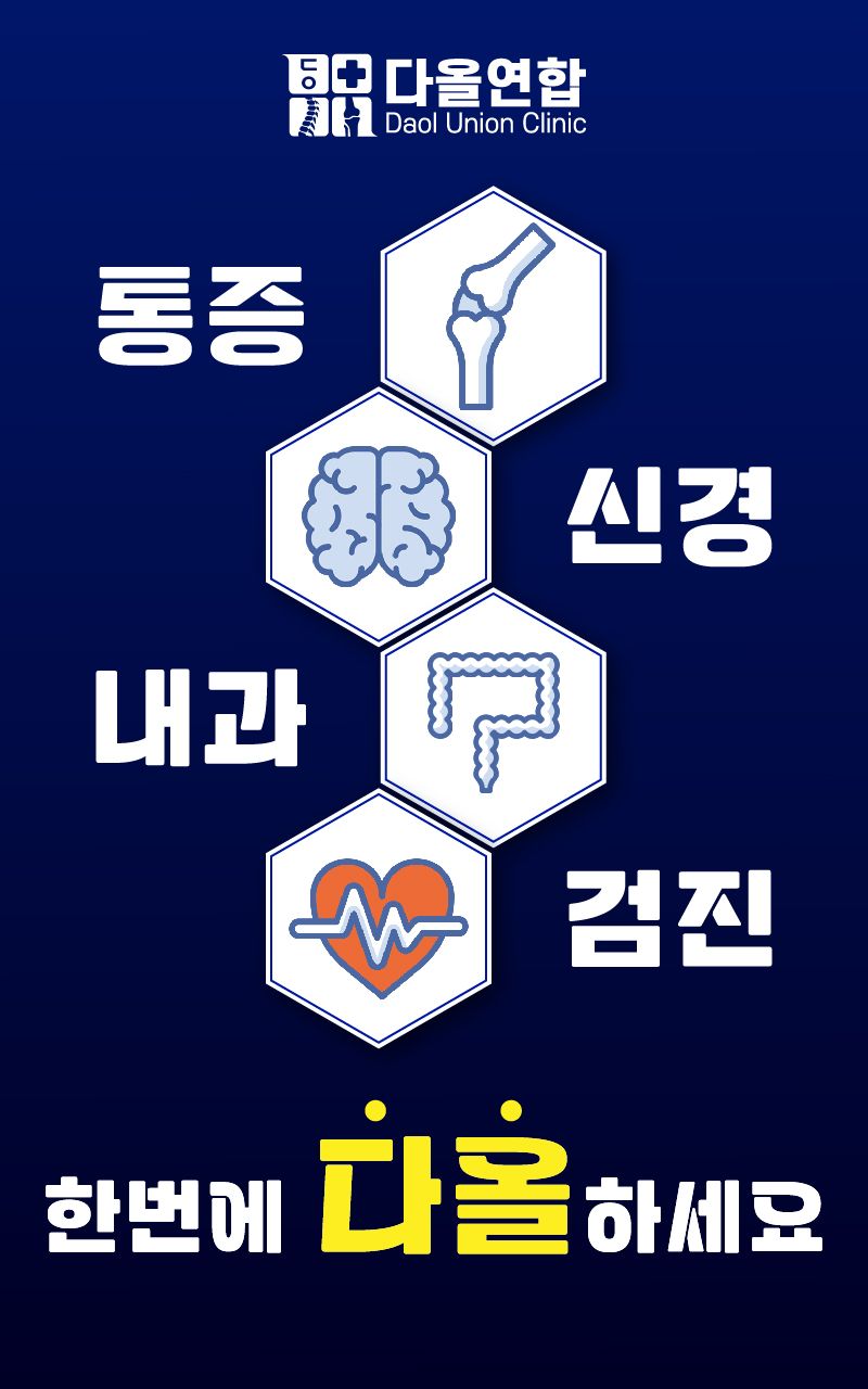 다올연합의원
