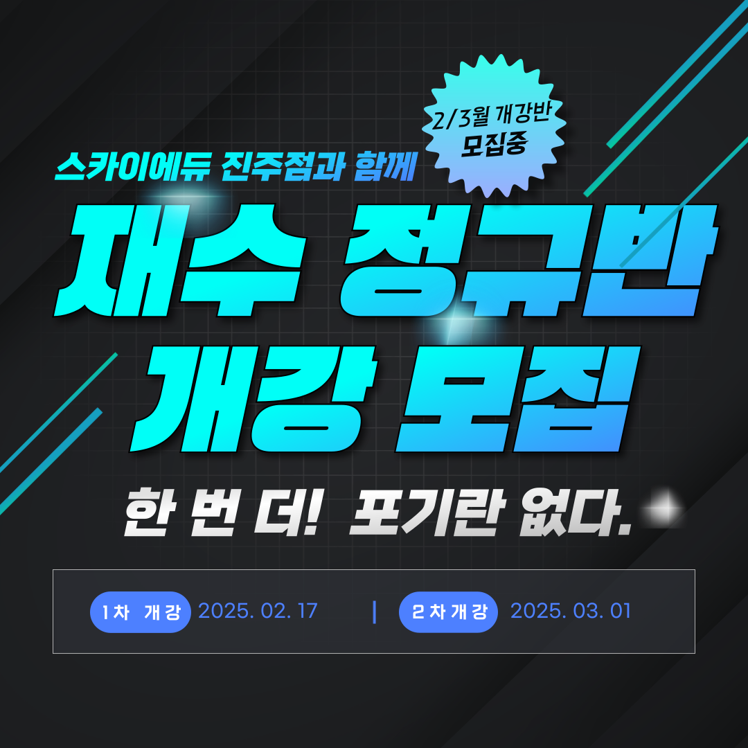 스카이에듀학원 진주