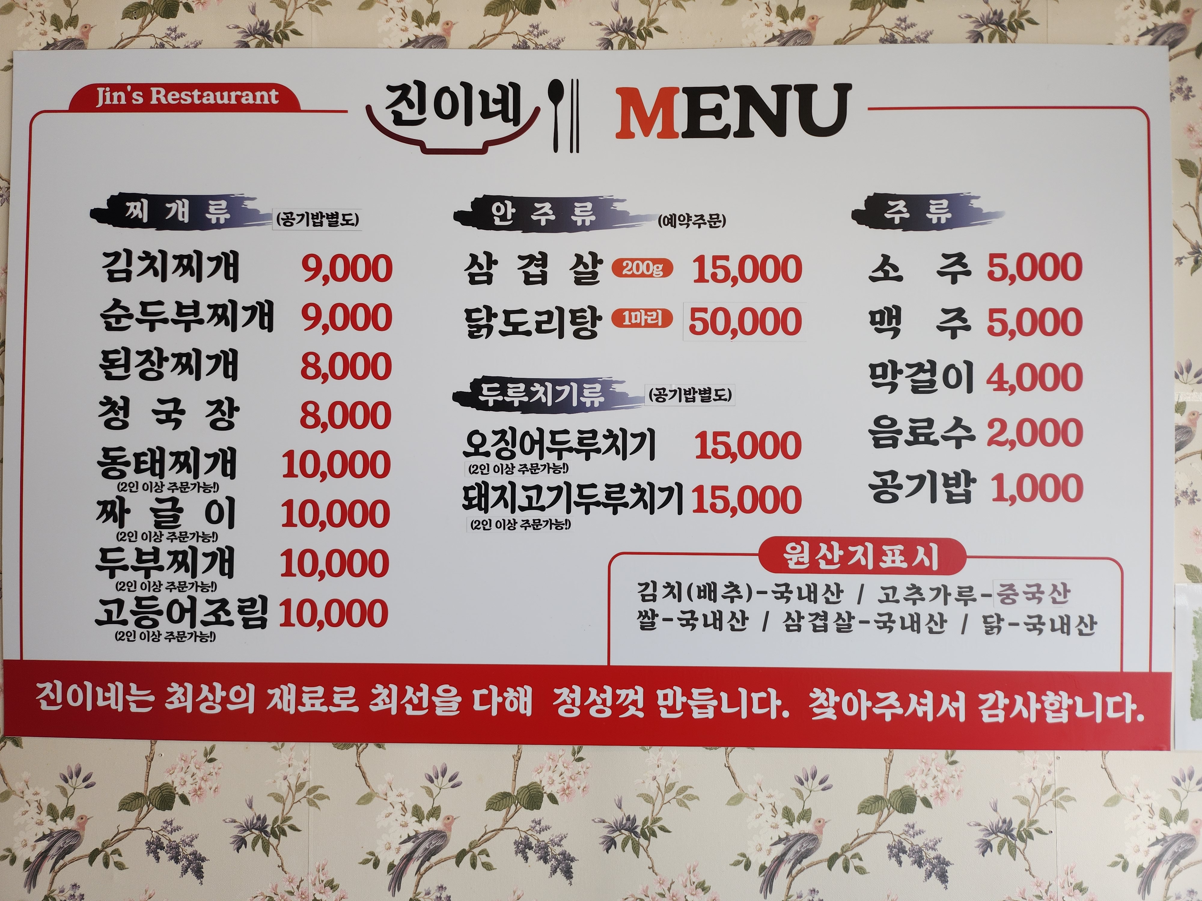 진이네