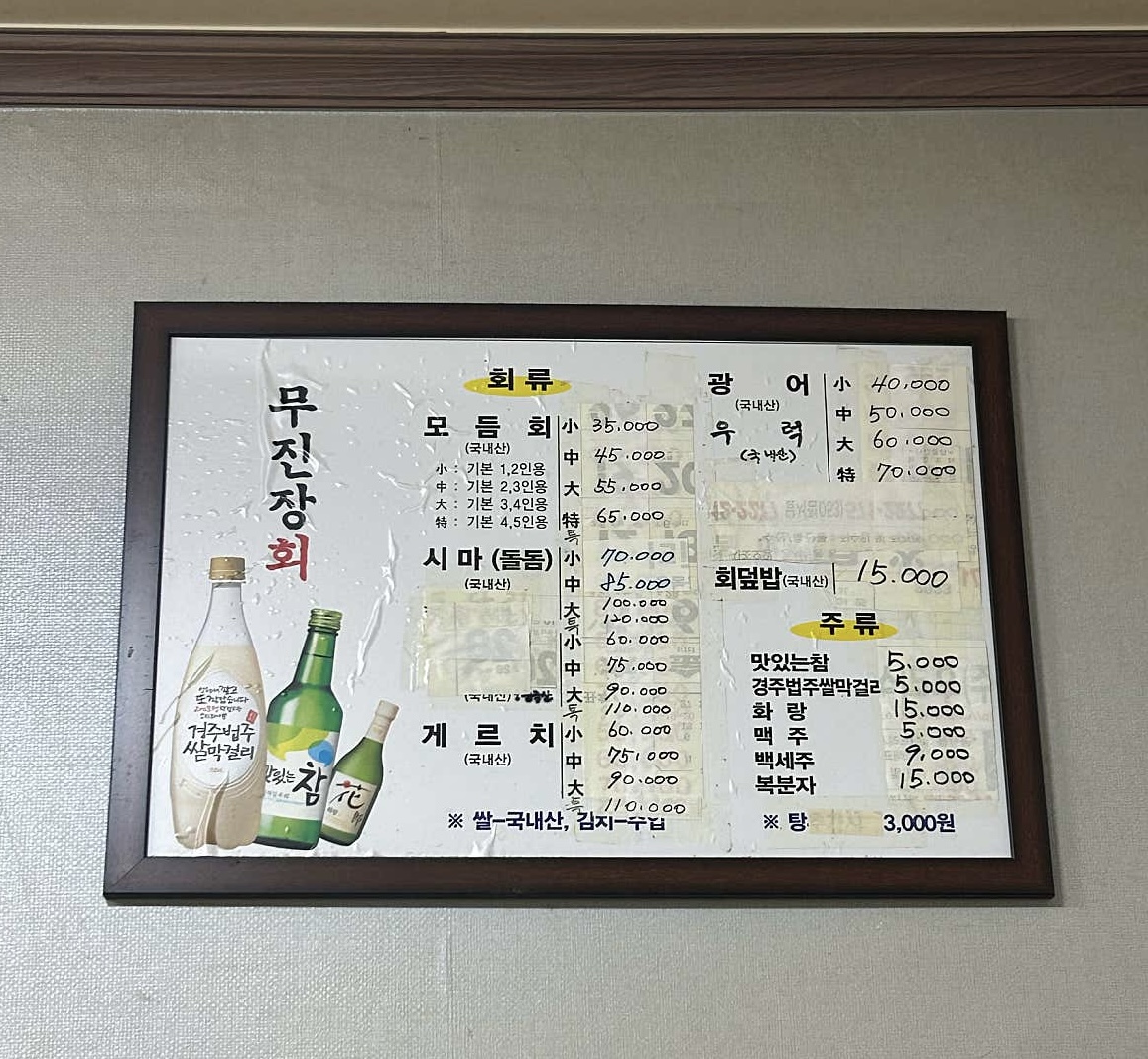 무진장회수산