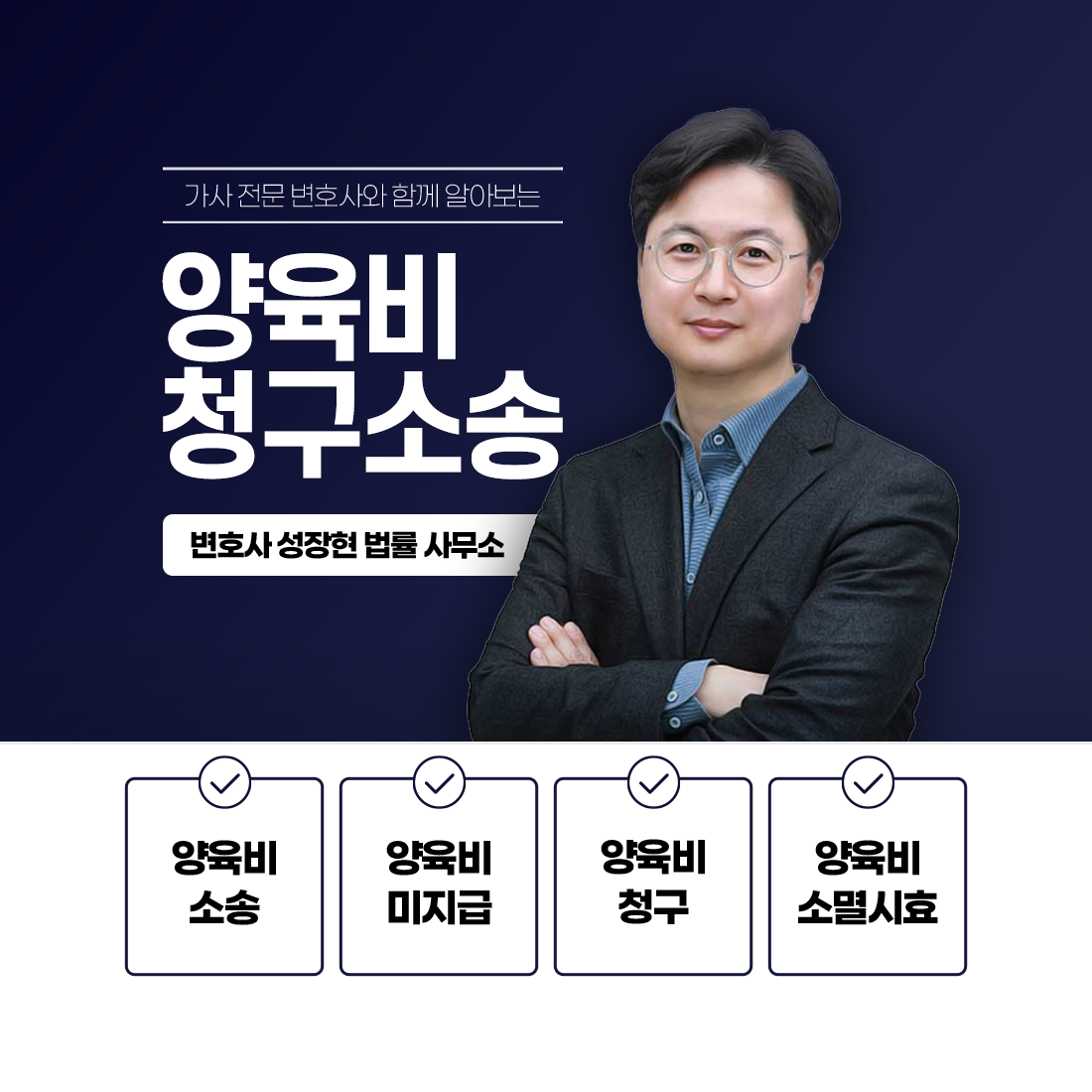 변호사성장현법률사무소