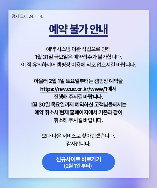 춘천박사마을 어린이 글램핑장