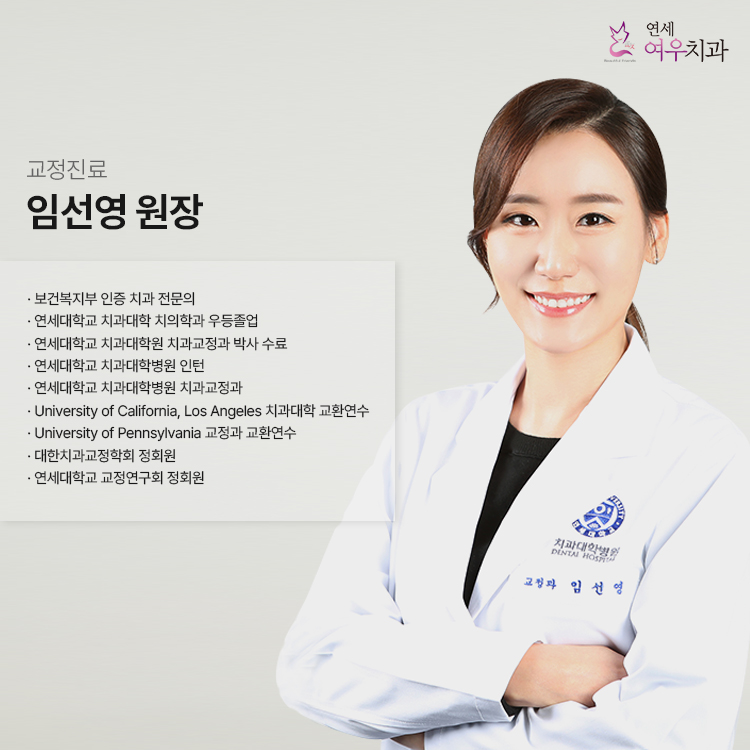 연세여우치과 홍대점 대표 이미지