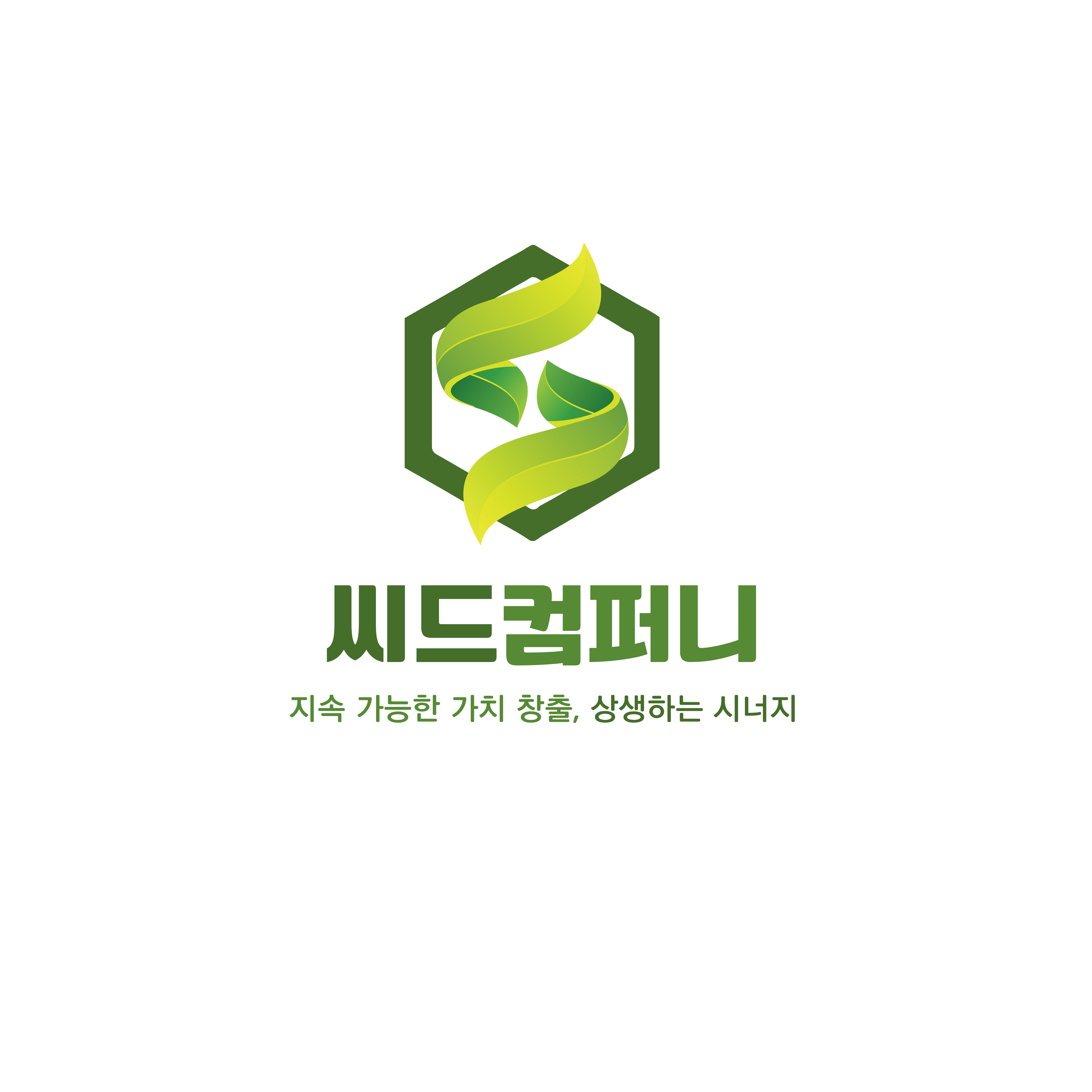 씨드컴퍼니