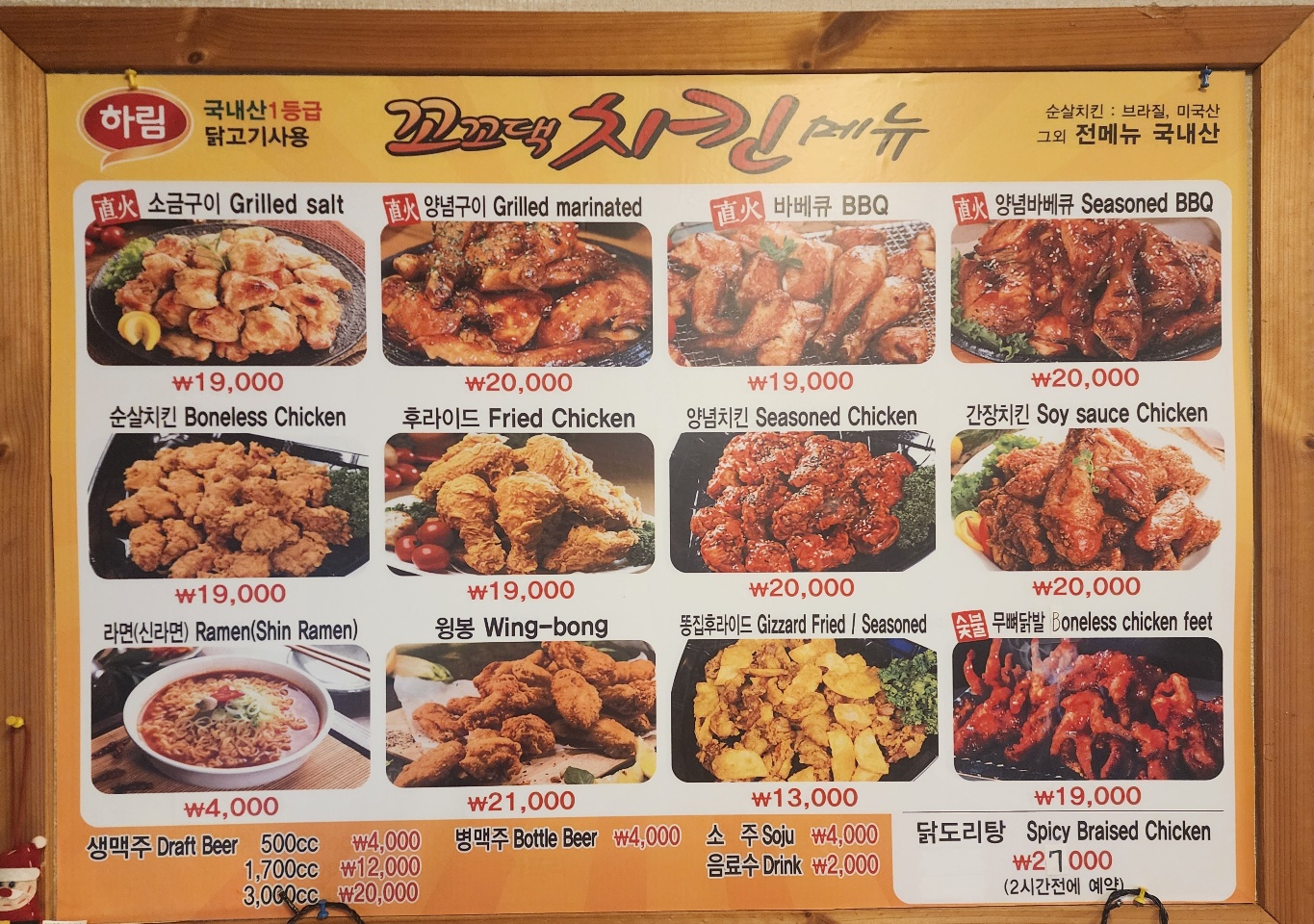 꼬꼬댁치킨