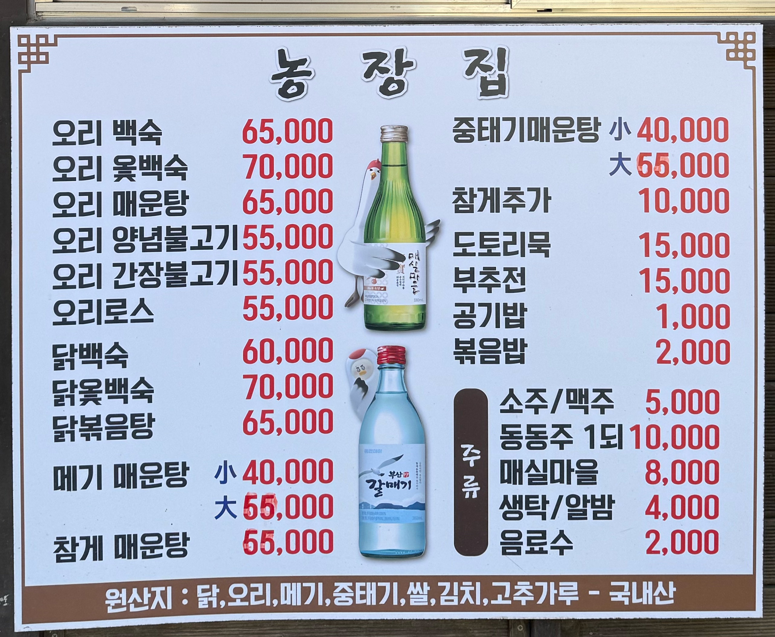 농장집