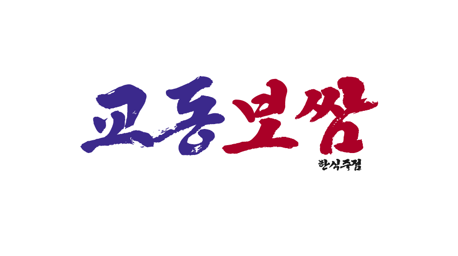교동보쌈