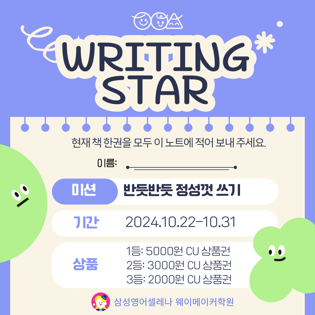 삼성영어셀레나 웨이메이커학원