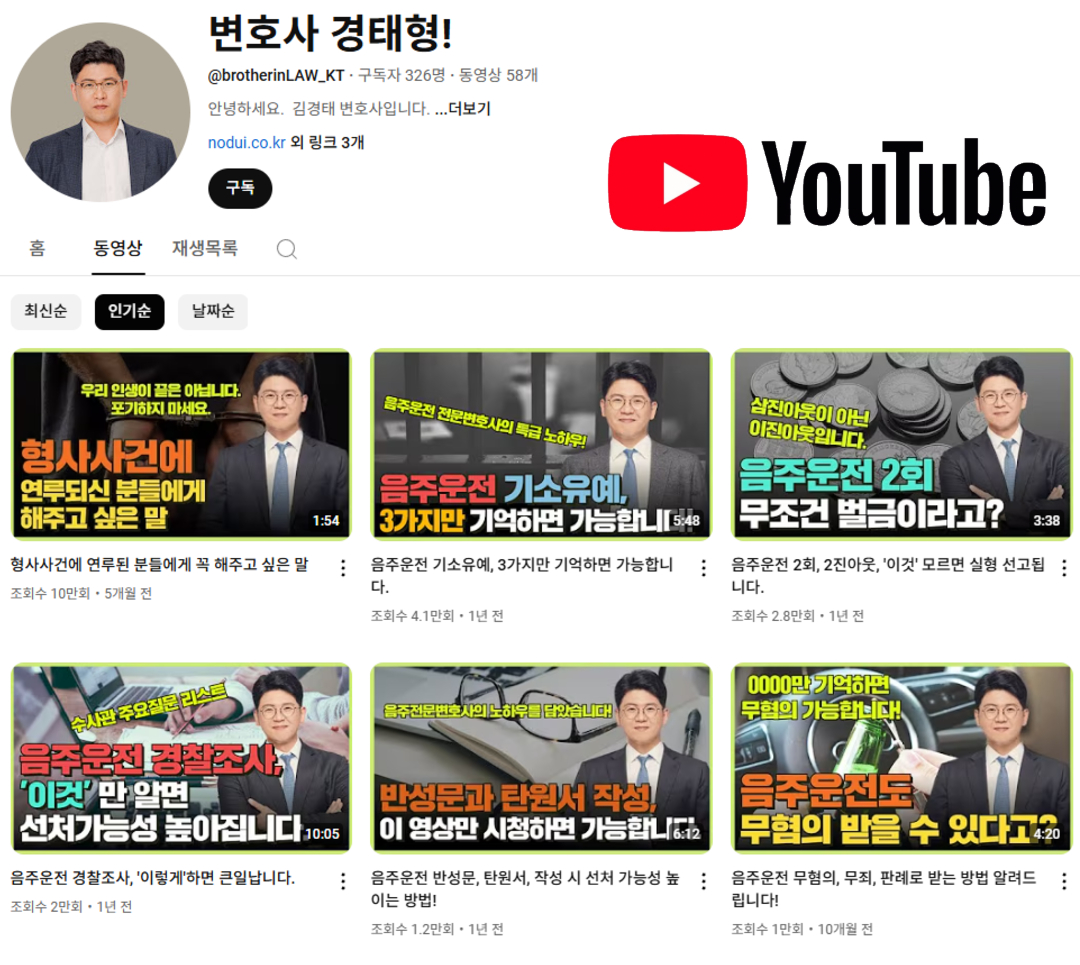 김경태 법률사무소 형사전문