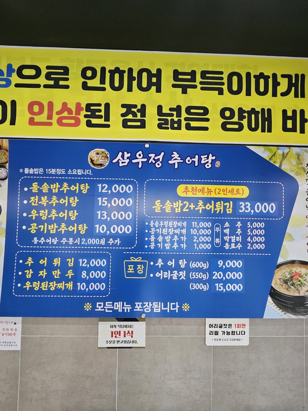 삼우정추어탕