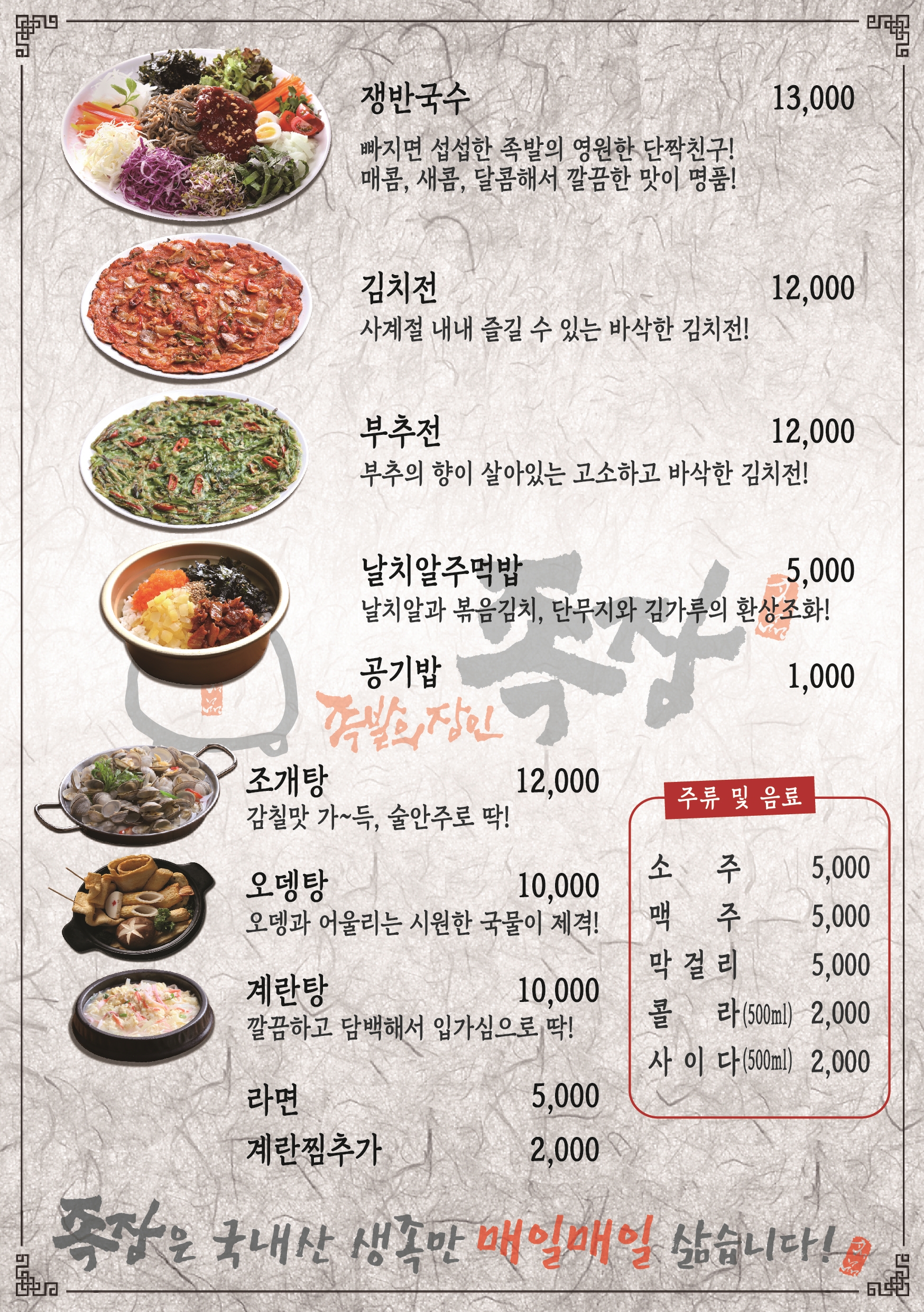 족발의장인 족장 전남남악점