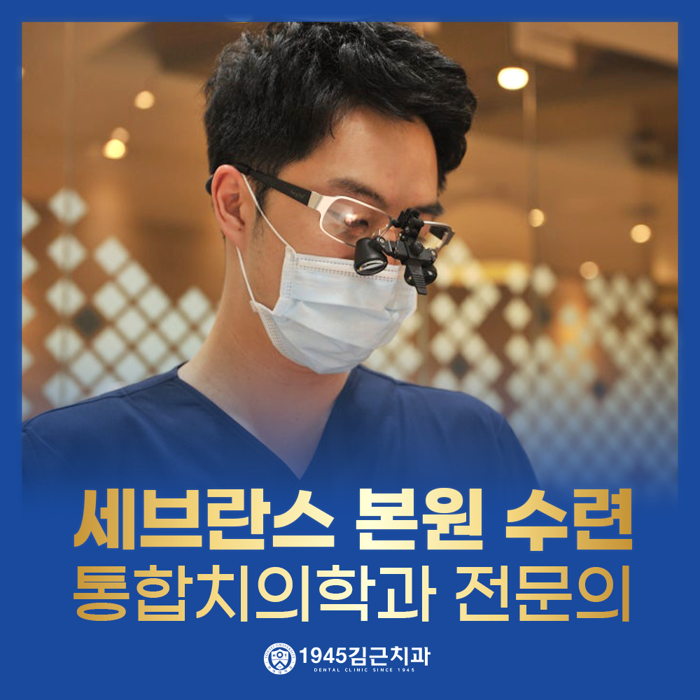 1945김근치과의원
